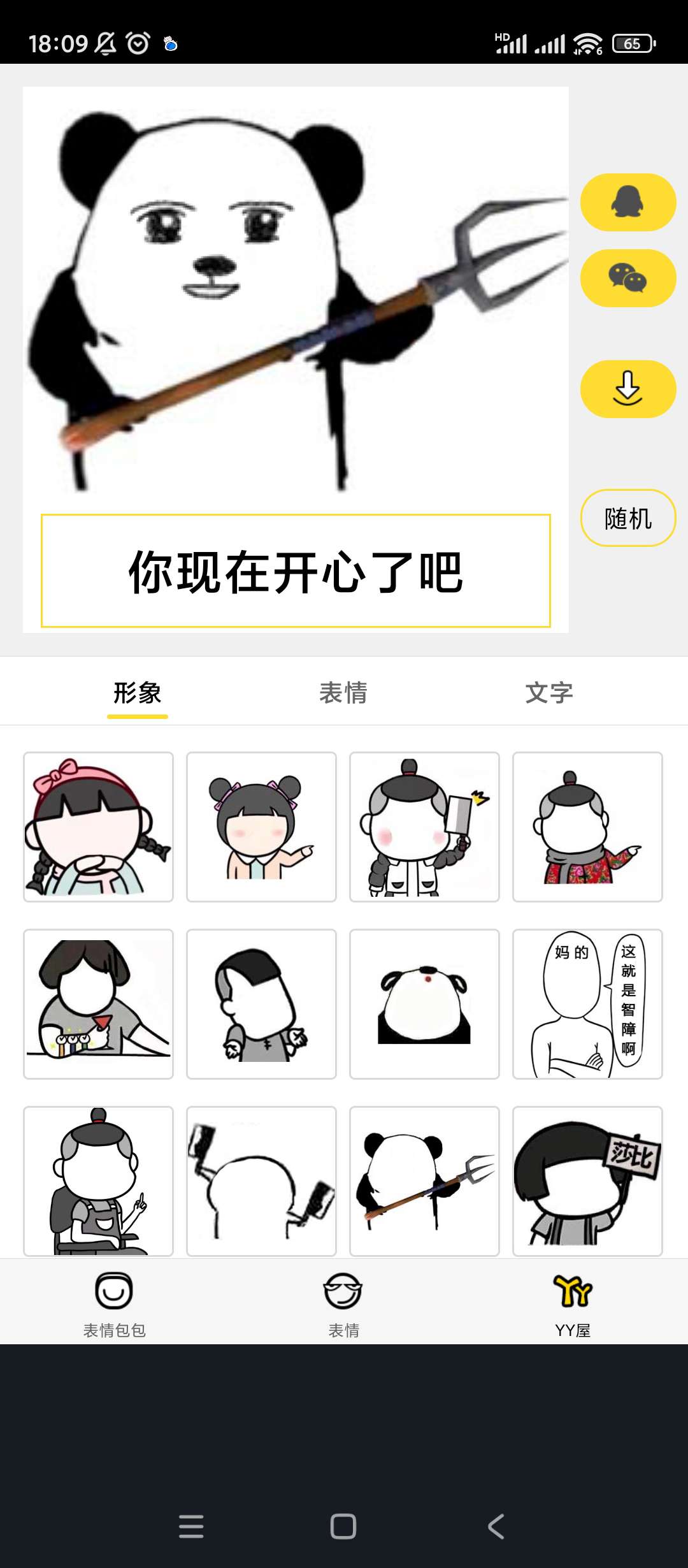 【分享】蛋蛋表情🔥v1.7🔥绿化版