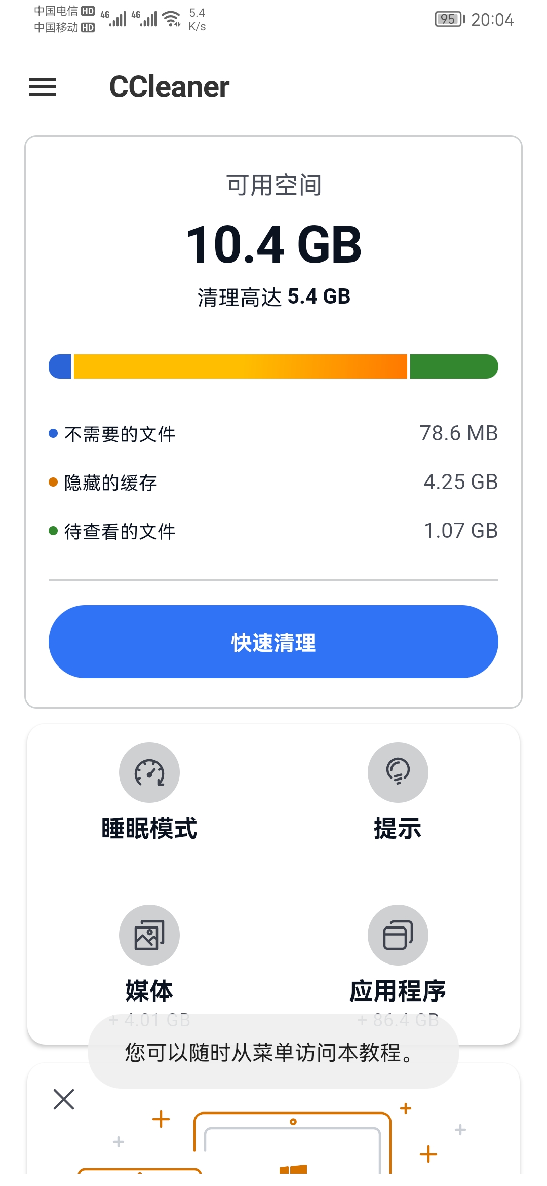 【分享】CCleane 24.25.0 系统优化软件中文内购版