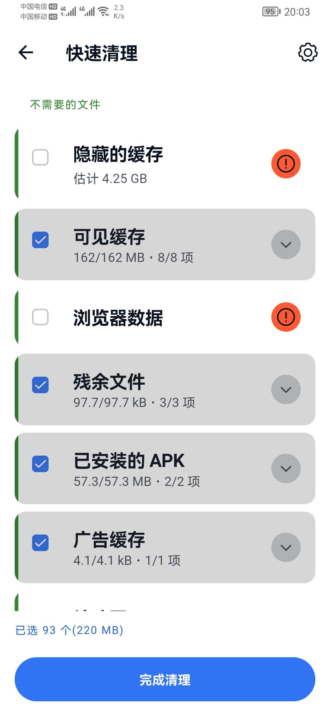 【分享】CCleane 24.25.0 系统优化软件中文内购版