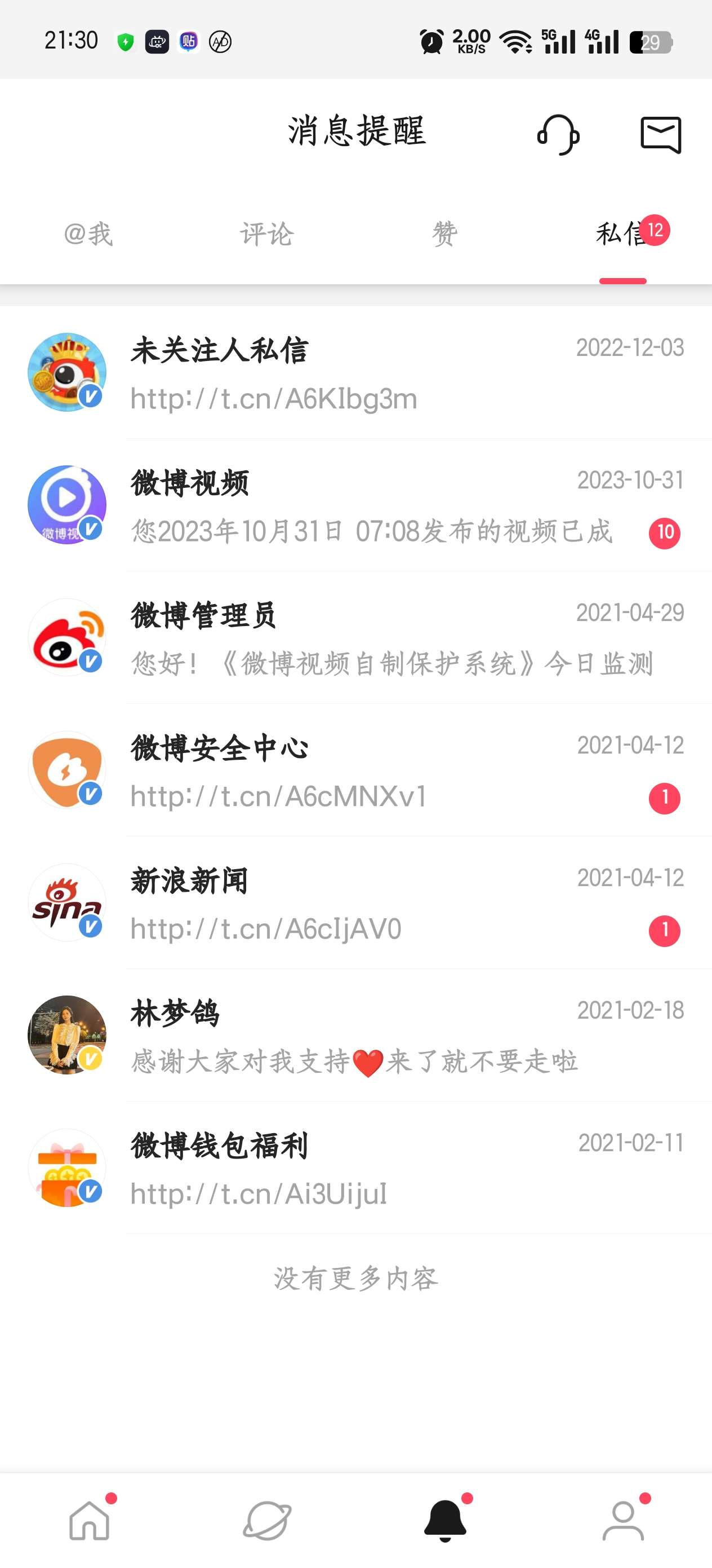 【分享】微博轻享版｜安卓[国际版]v6.5.9去广告版