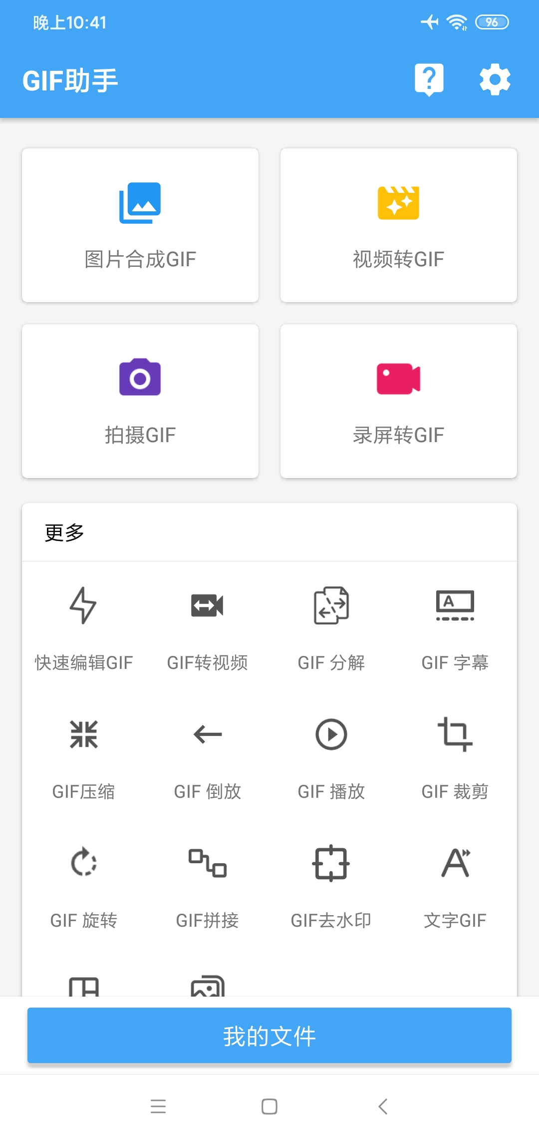 【分享】GIF助手3.9.13🔥GIF动图制作神奇！无广