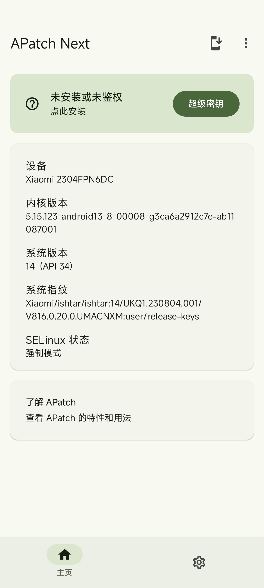 【分享】🔥Apatch🔥比面具更好用的root解决方案