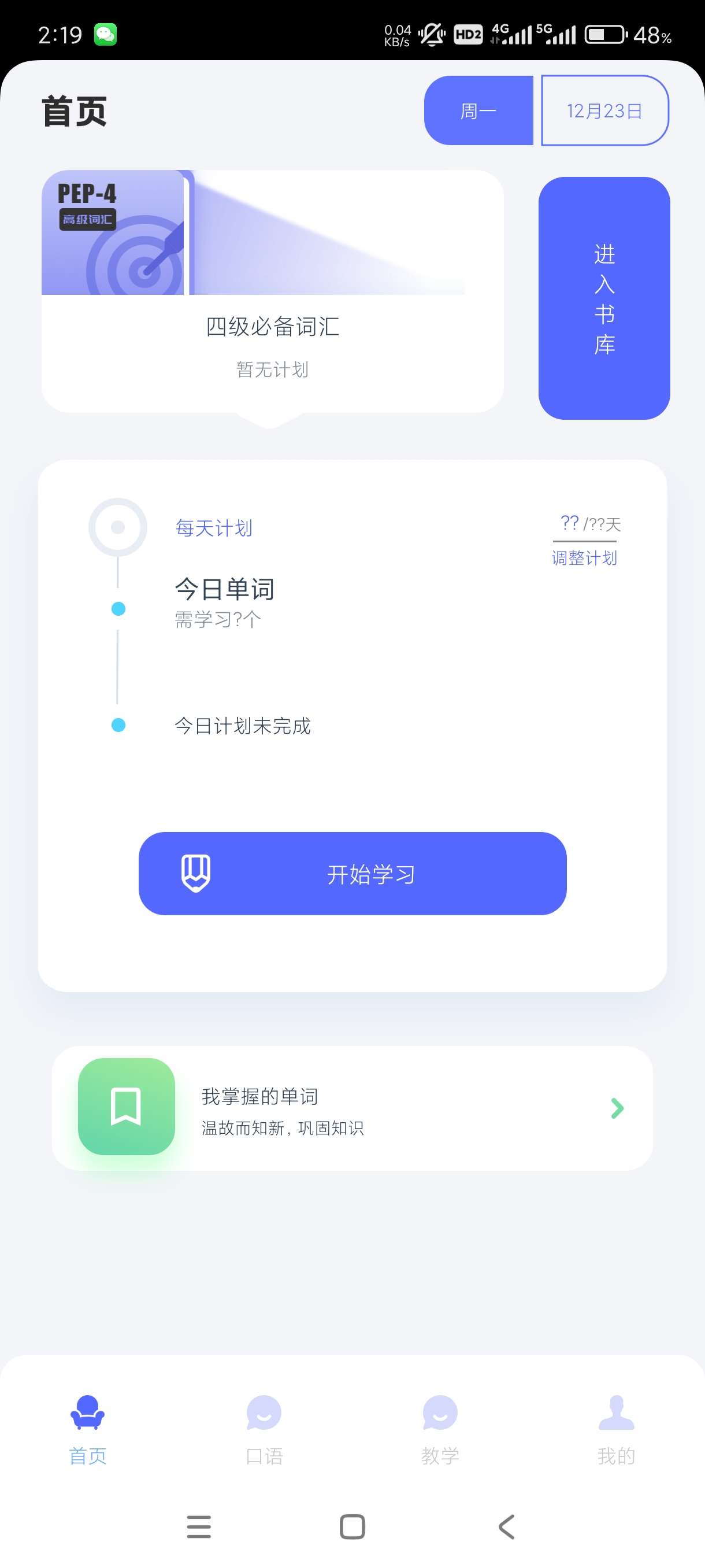 【分享】简单学英语1.0.1🔥学习英语简单化！页面简洁功能强大