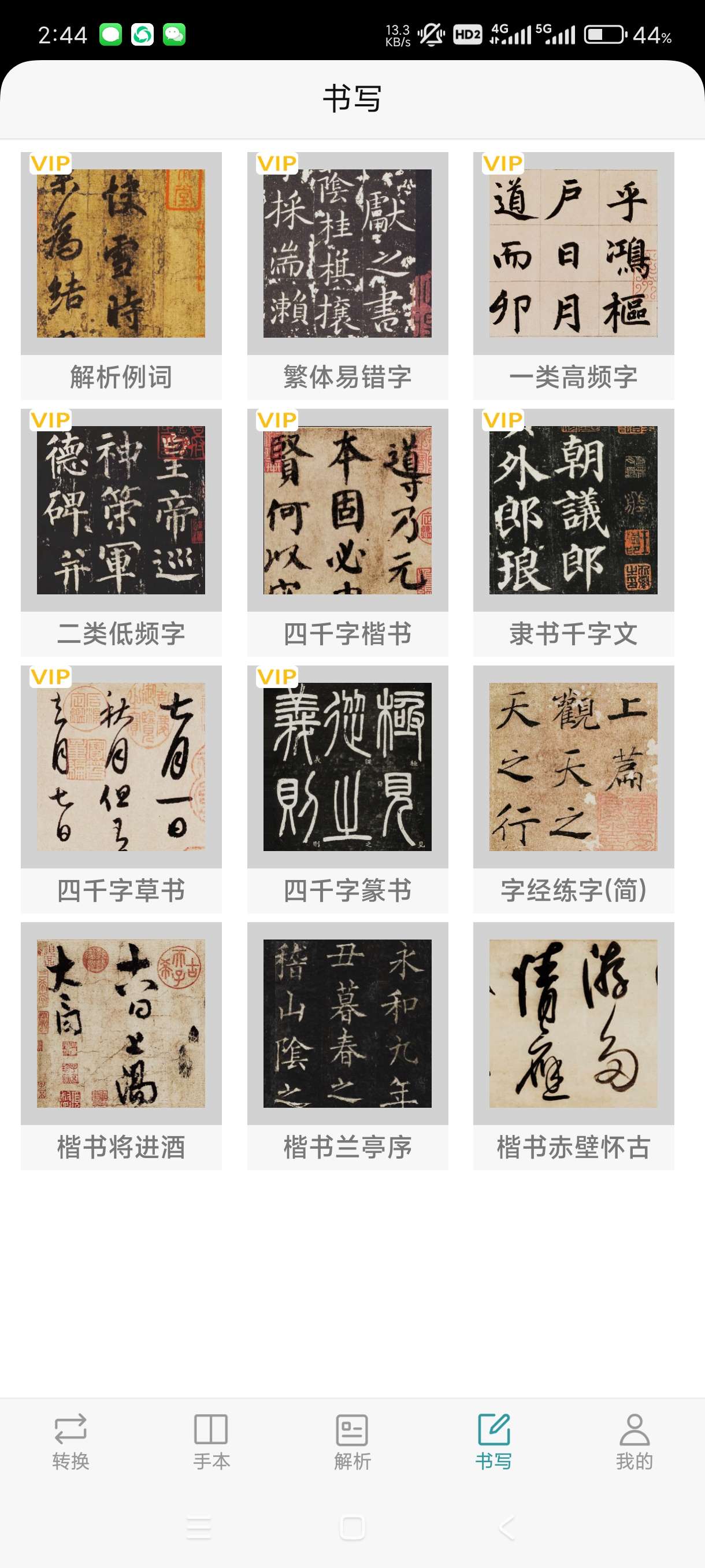 【分享】汉字简繁通3.0🔥学习繁体字练习古代书法字体功能强大