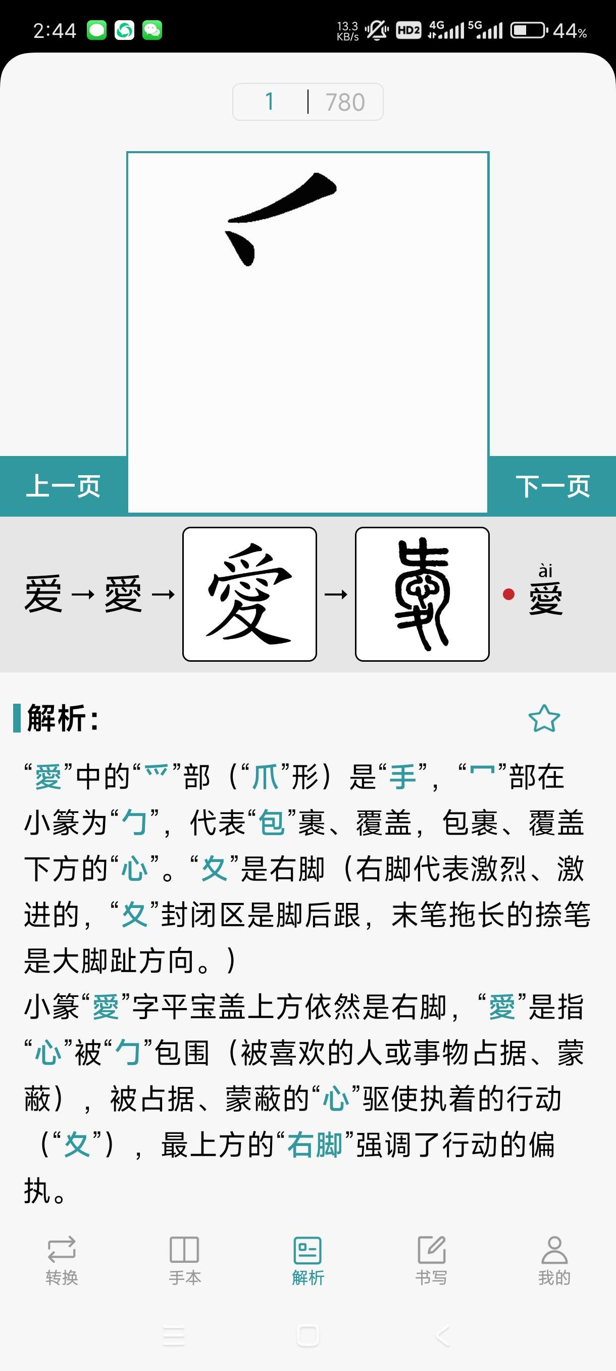 【分享】汉字简繁通3.0🔥学习繁体字练习古代书法字体功能强大