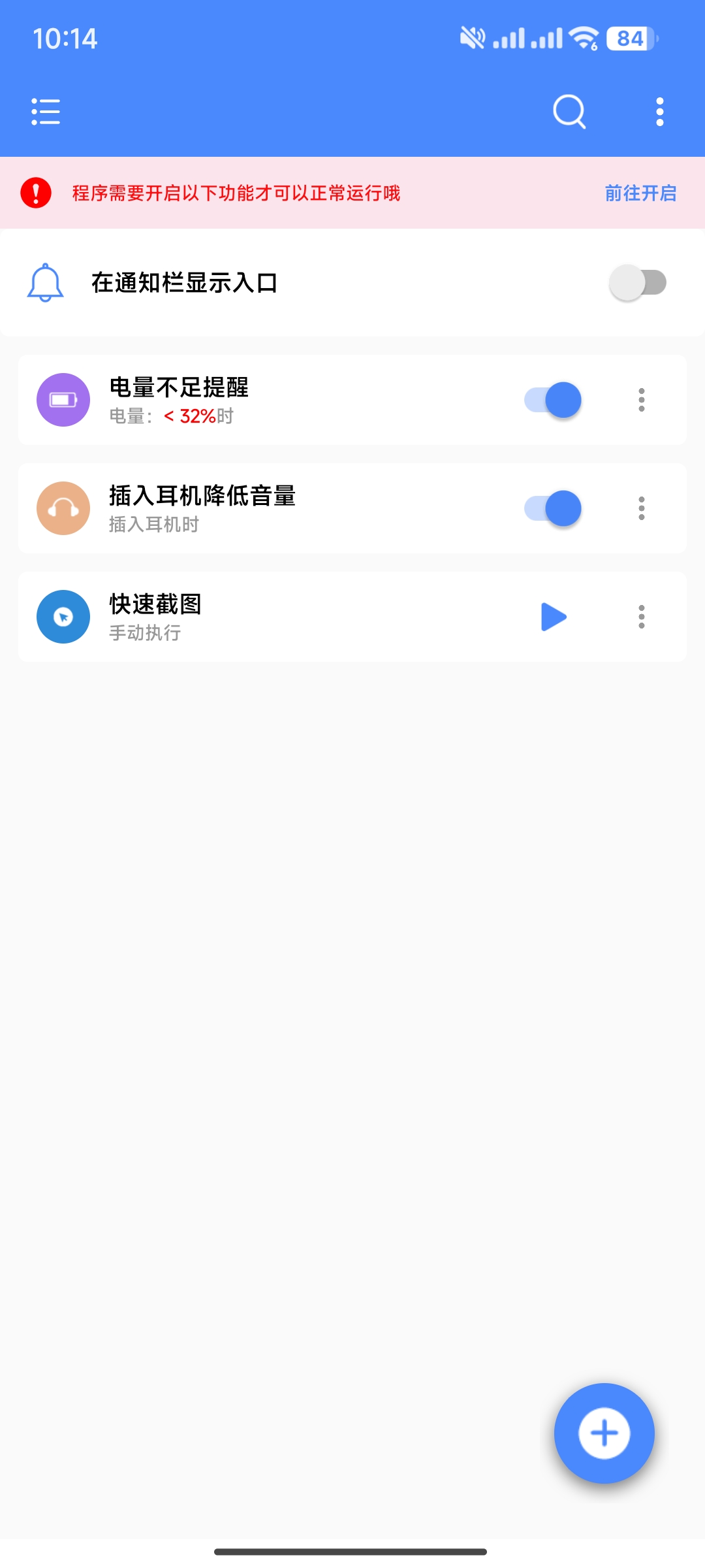 【分享】一键触发✨V3.0.4会员版🔥根据习惯设置手机触发动作