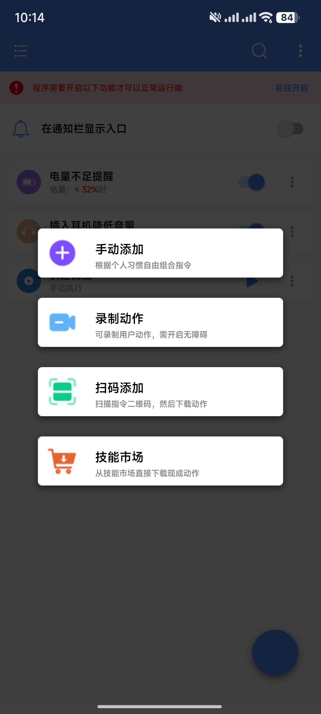【分享】一键触发✨V3.0.4会员版🔥根据习惯设置手机触发动作