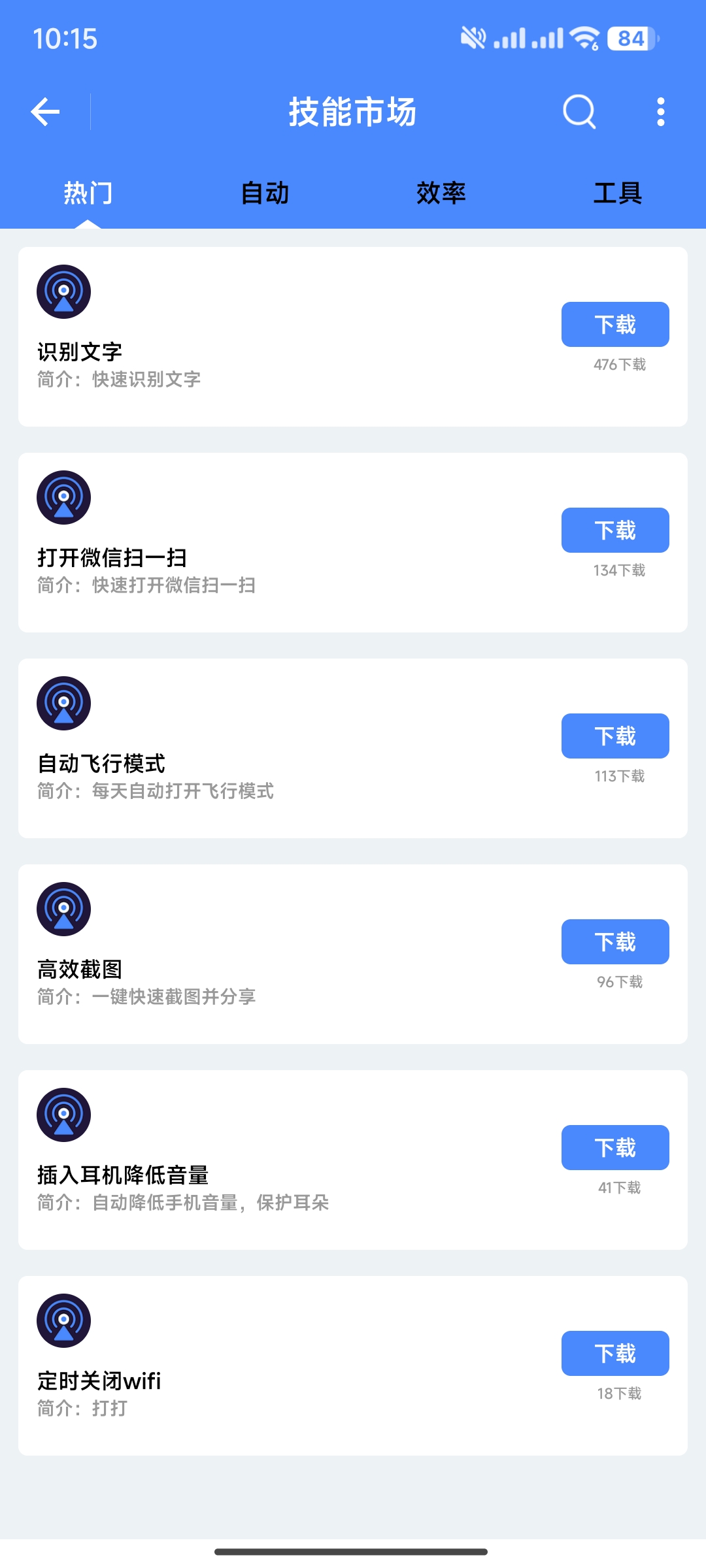 【分享】一键触发✨V3.0.4会员版🔥根据习惯设置手机触发动作