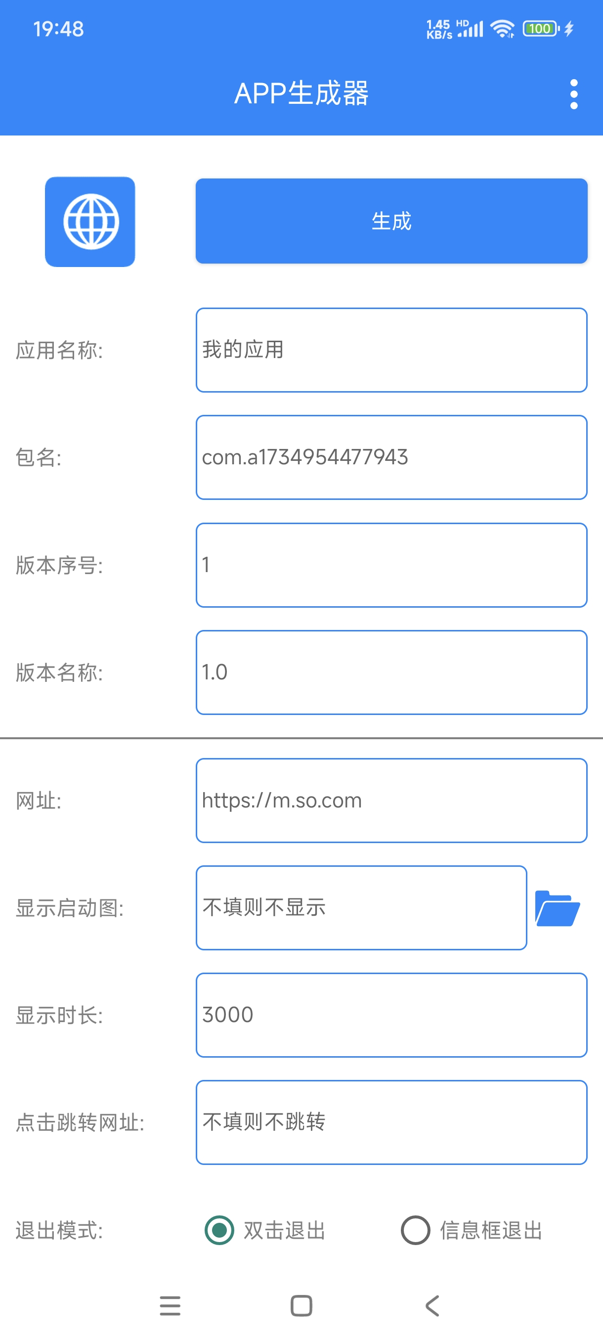 【分享】APP生成器v1.0，生成属于你的专属应用🔥