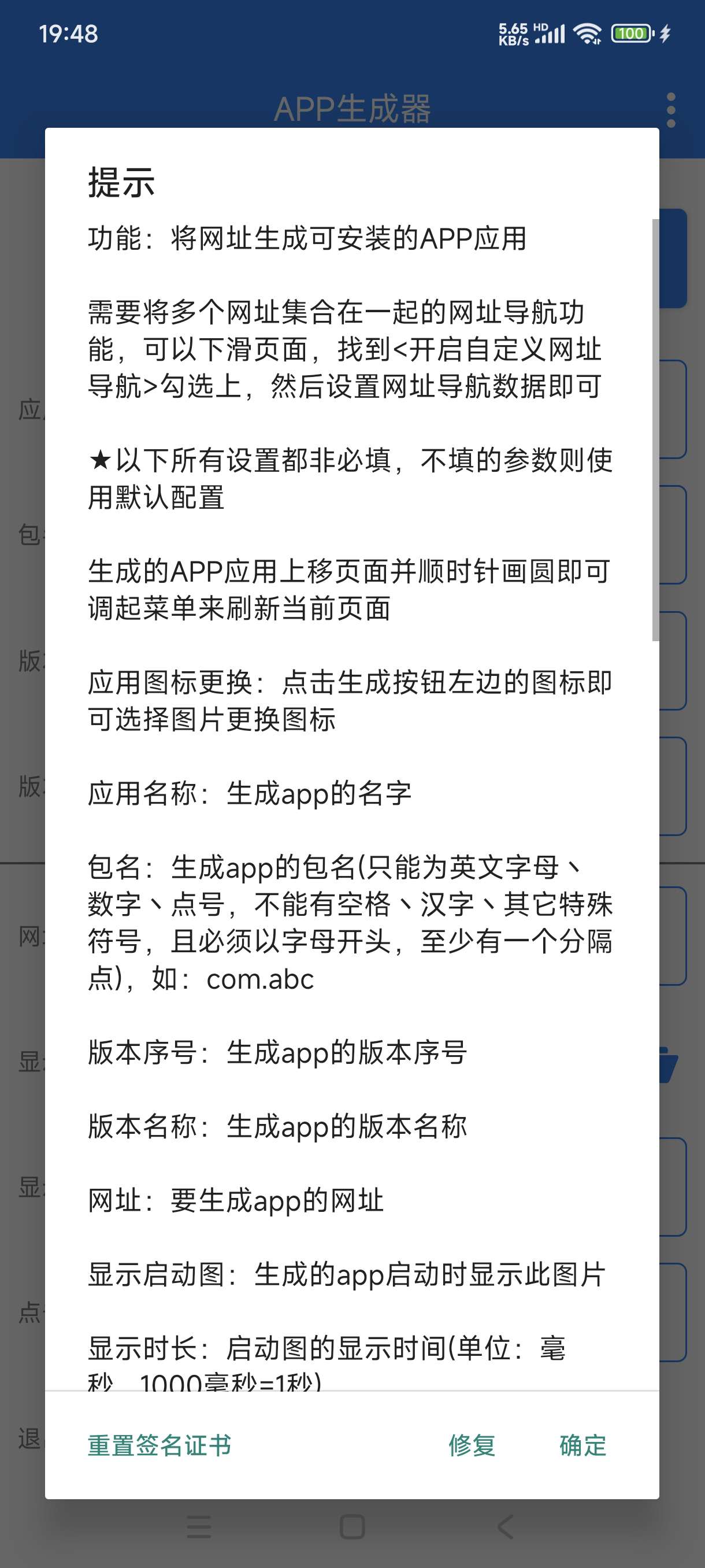 【分享】APP生成器v1.0，生成属于你的专属应用🔥