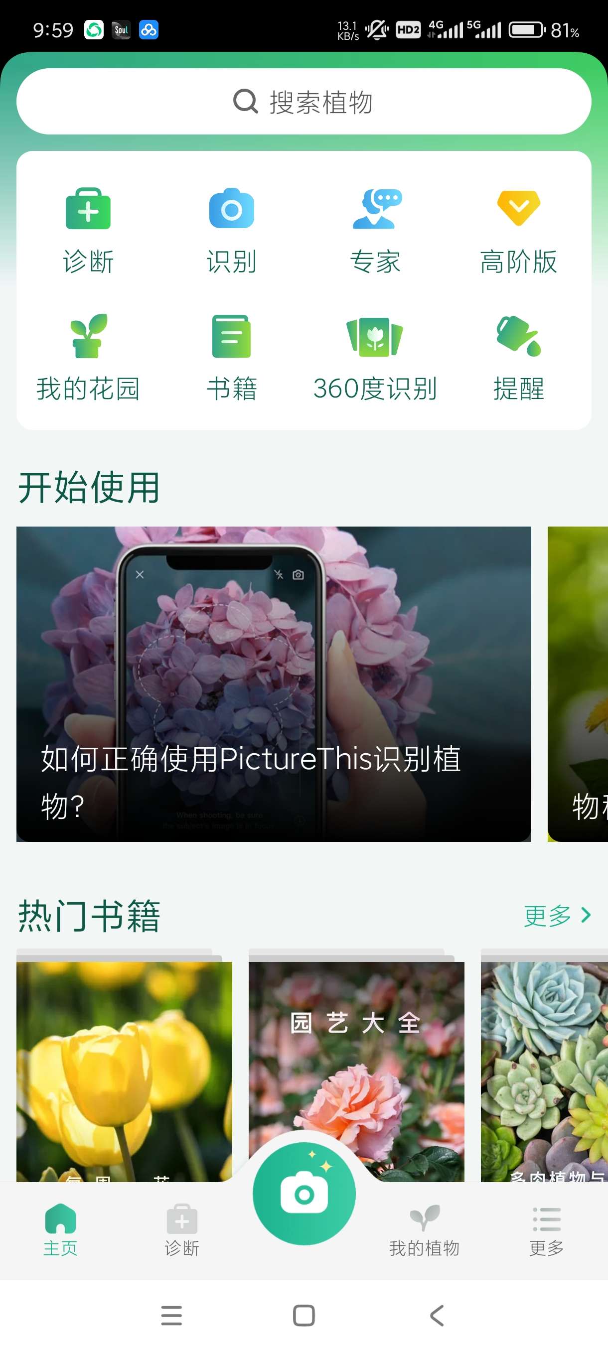 【分享】拍照识花3.40🔥一键识别万物🔥高级版无广字