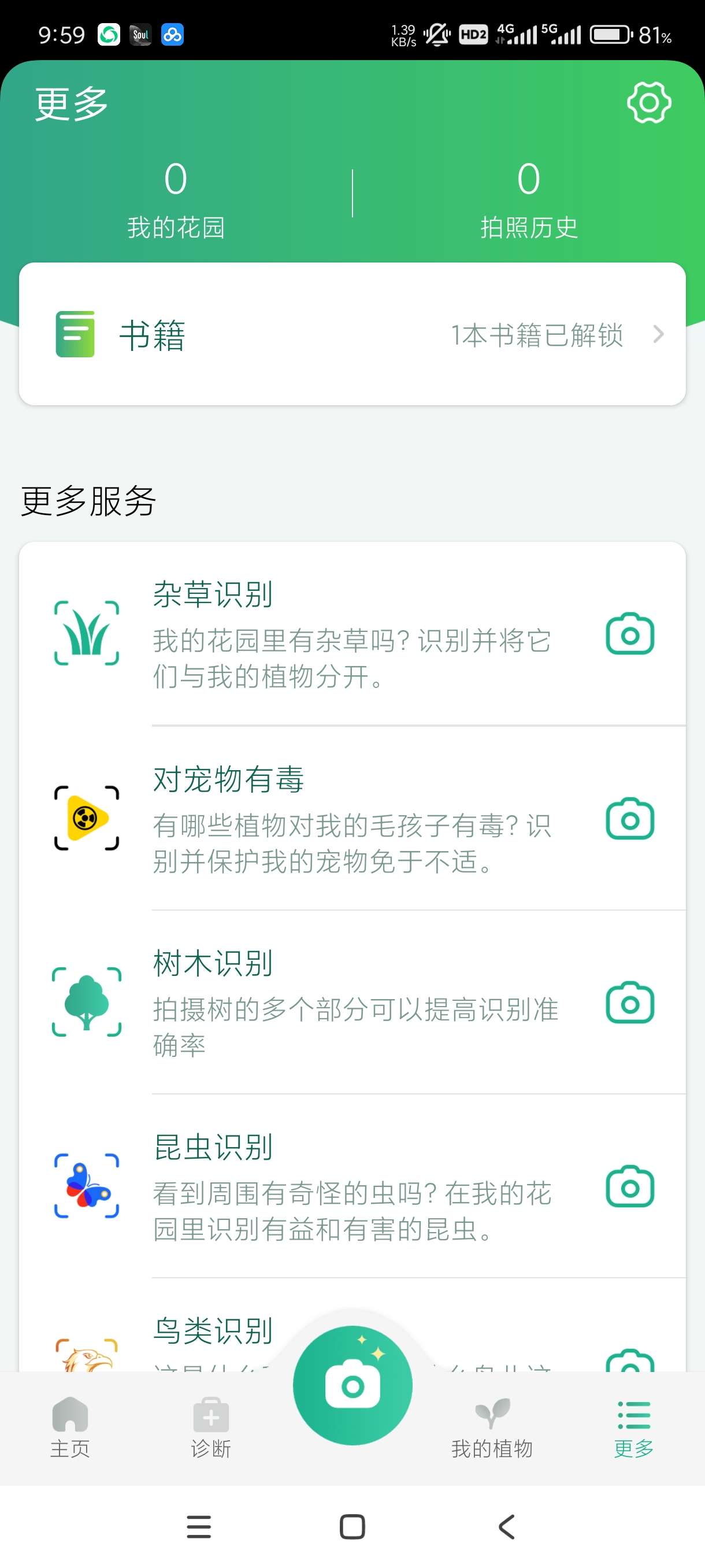 【分享】拍照识花3.40🔥一键识别万物🔥高级版无广字