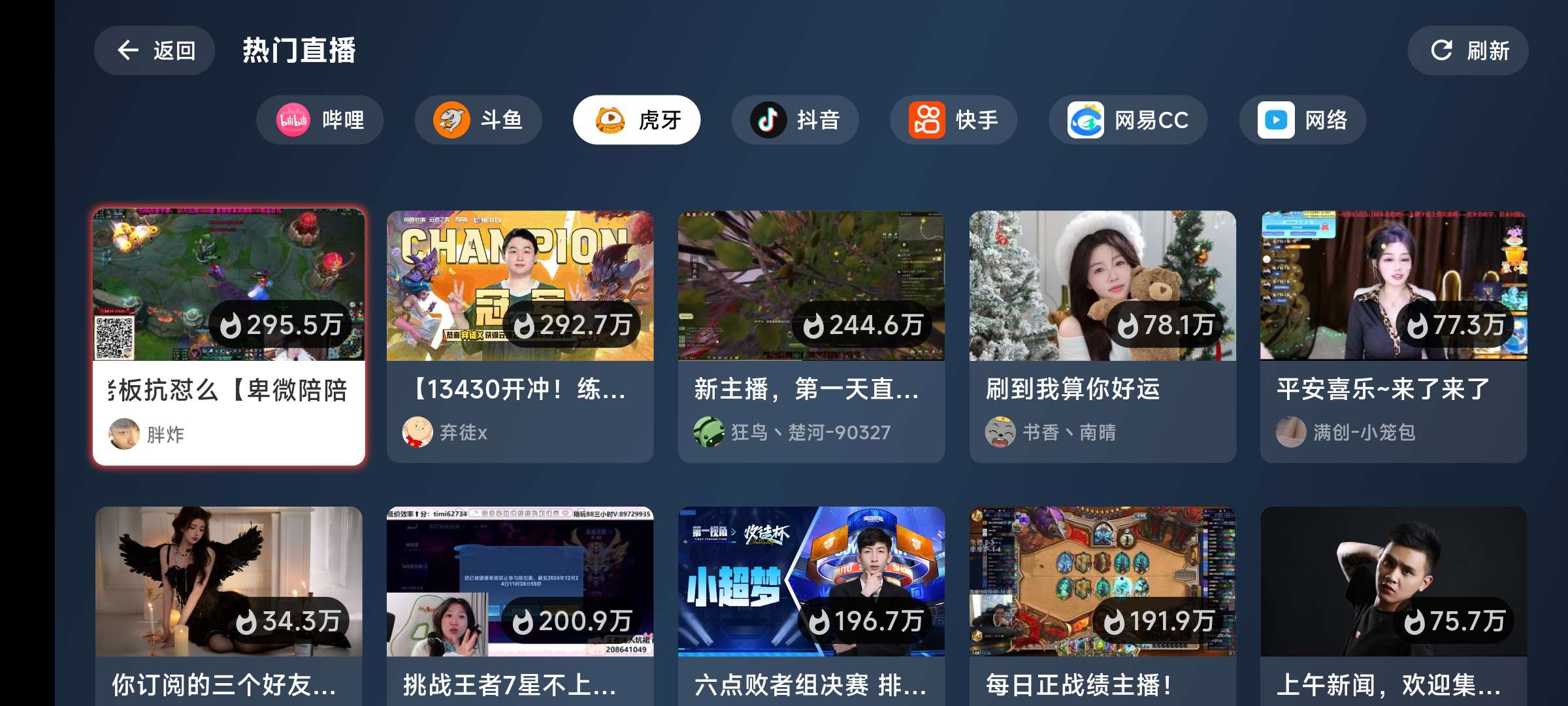 【分享】纯粹直播 1.81🔥聚合抖音 b站 等6个平台直播🔥