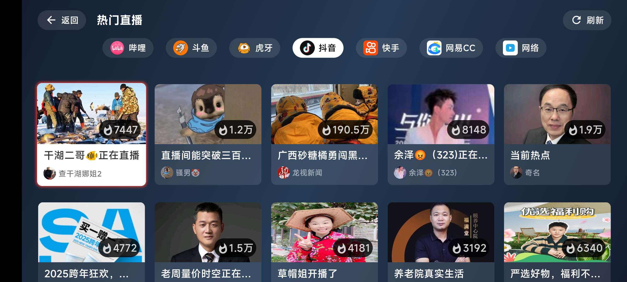 【分享】纯粹直播 1.81🔥聚合抖音 b站 等6个平台直播🔥