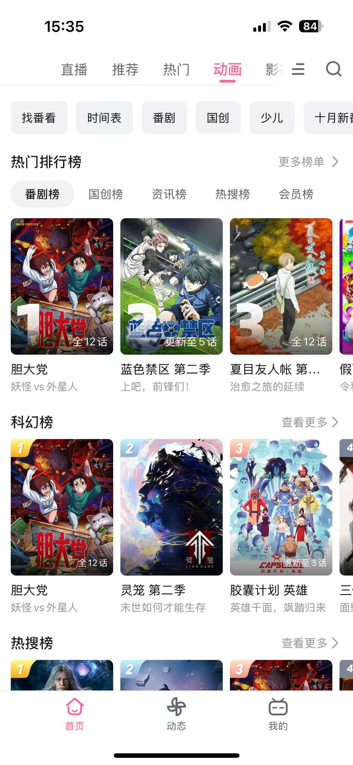 【iOS专属】B站去广告版🔥 终于没有广告了！