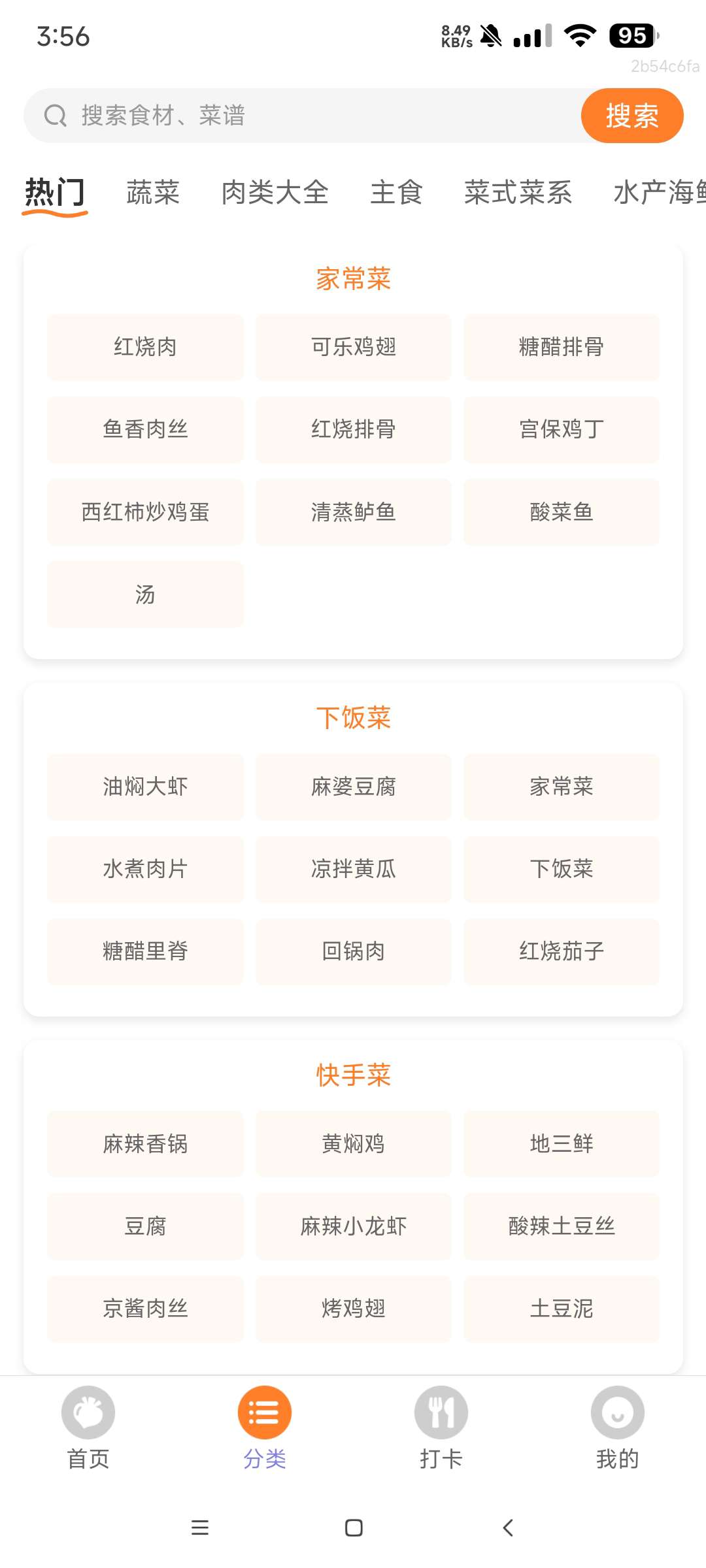 【分享】天天下厨房纯净版 1.00 🔥美味家常菜谱大全🔥