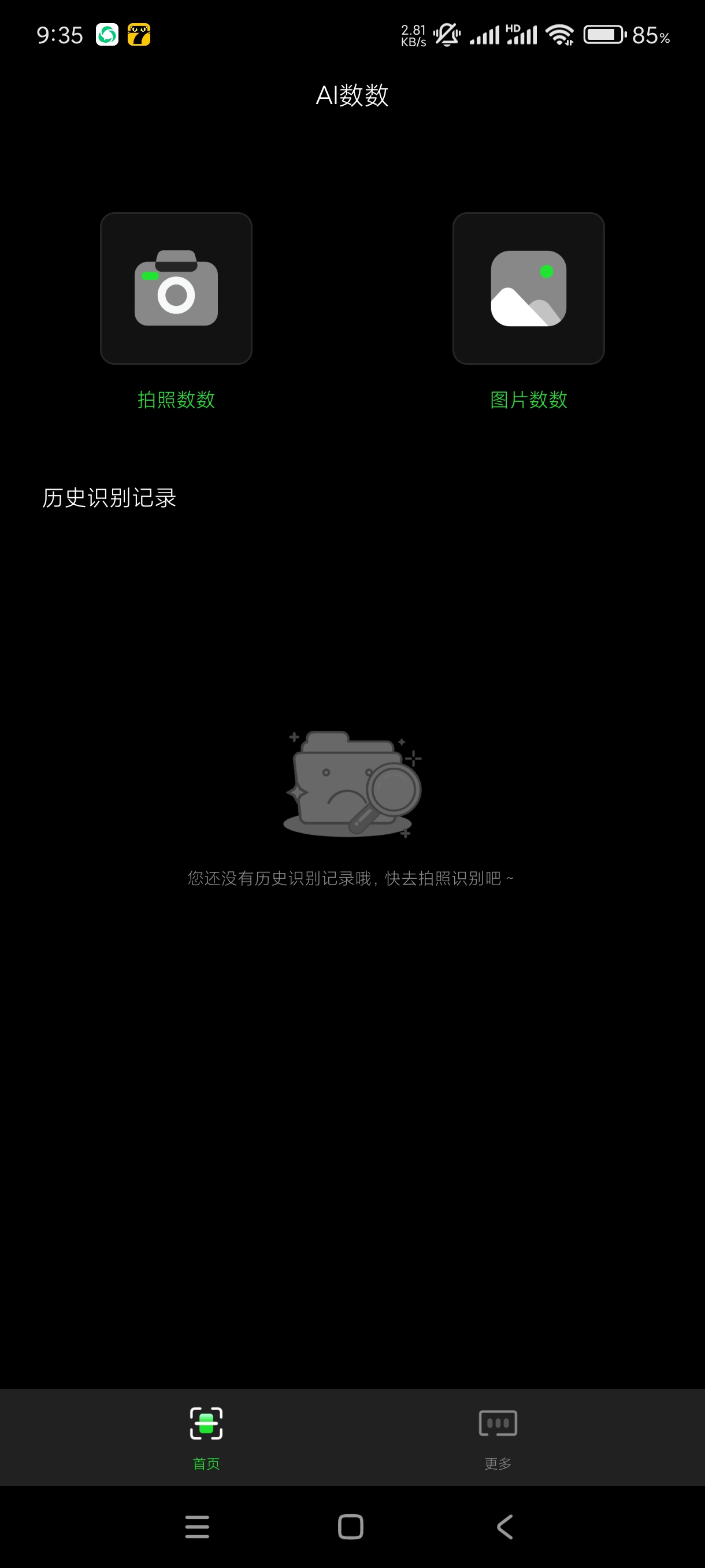 【分享】晴点AI数数1.0🔥拍照AI智能数数🔥解放双手