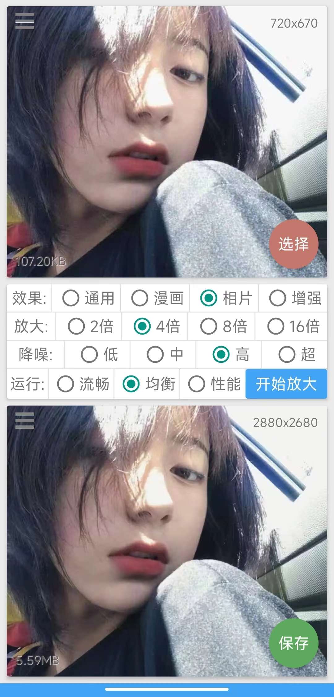 【分享】图片放大器1.1.2🖼完全免费 16x放大 效果出色✨