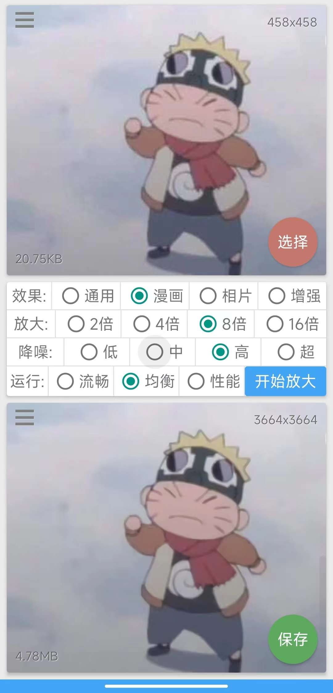 【分享】图片放大器1.1.2🖼完全免费 16x放大 效果出色✨