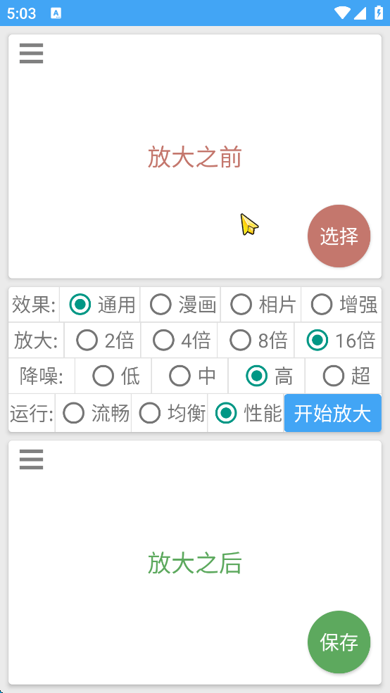 【分享】图片放大器1.1.2🖼完全免费 16x放大 效果出色✨
