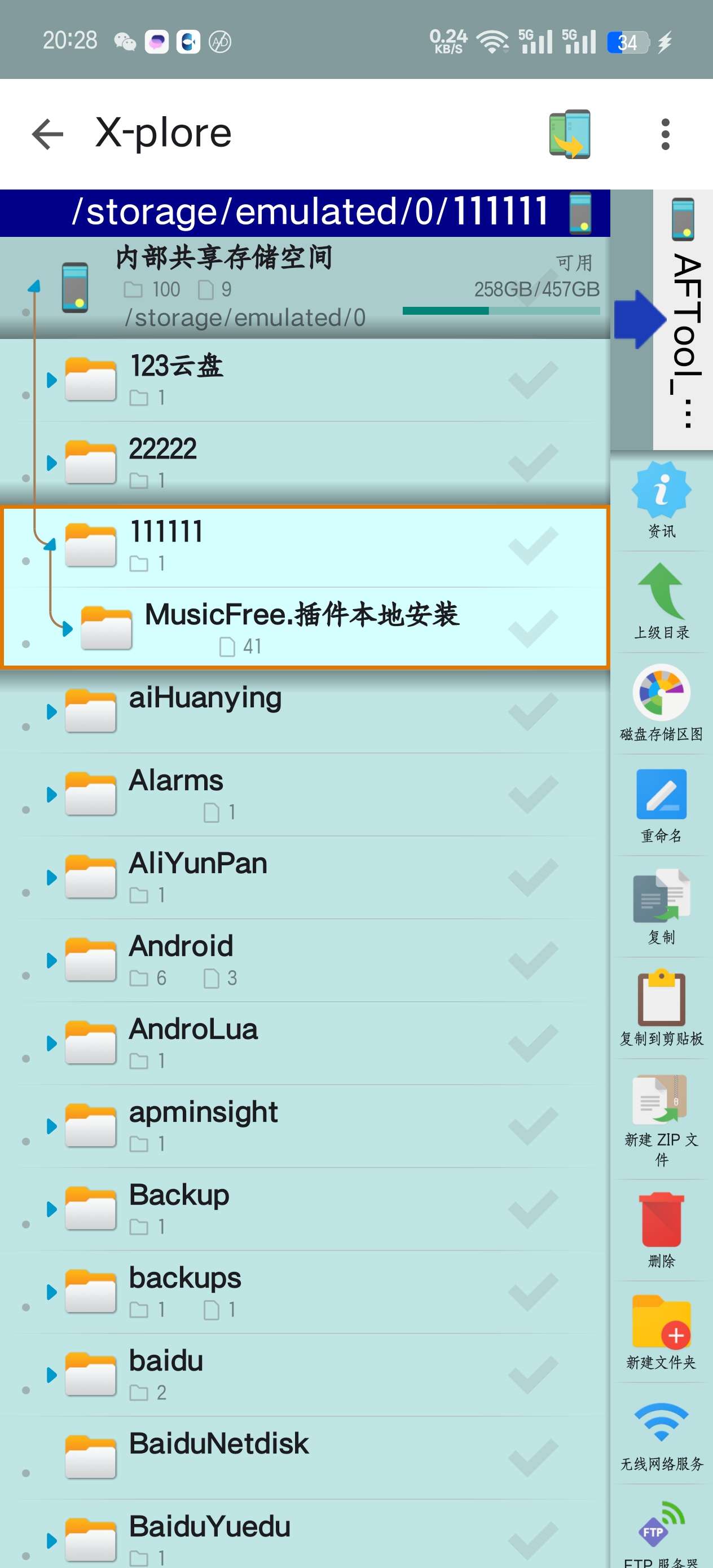 【分】Android｜X-plore文件管理器黑科技映射传输