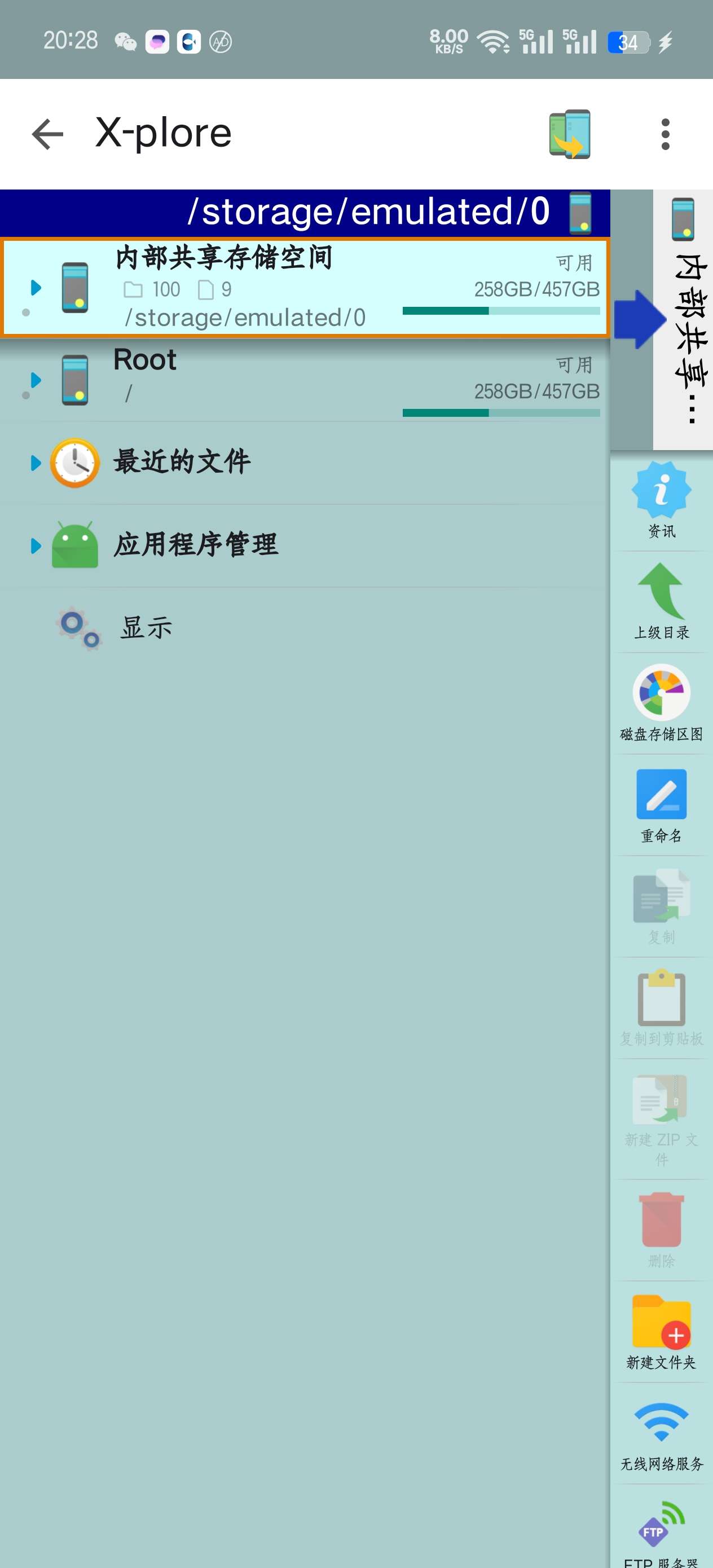 【分】Android｜X-plore文件管理器黑科技映射传输