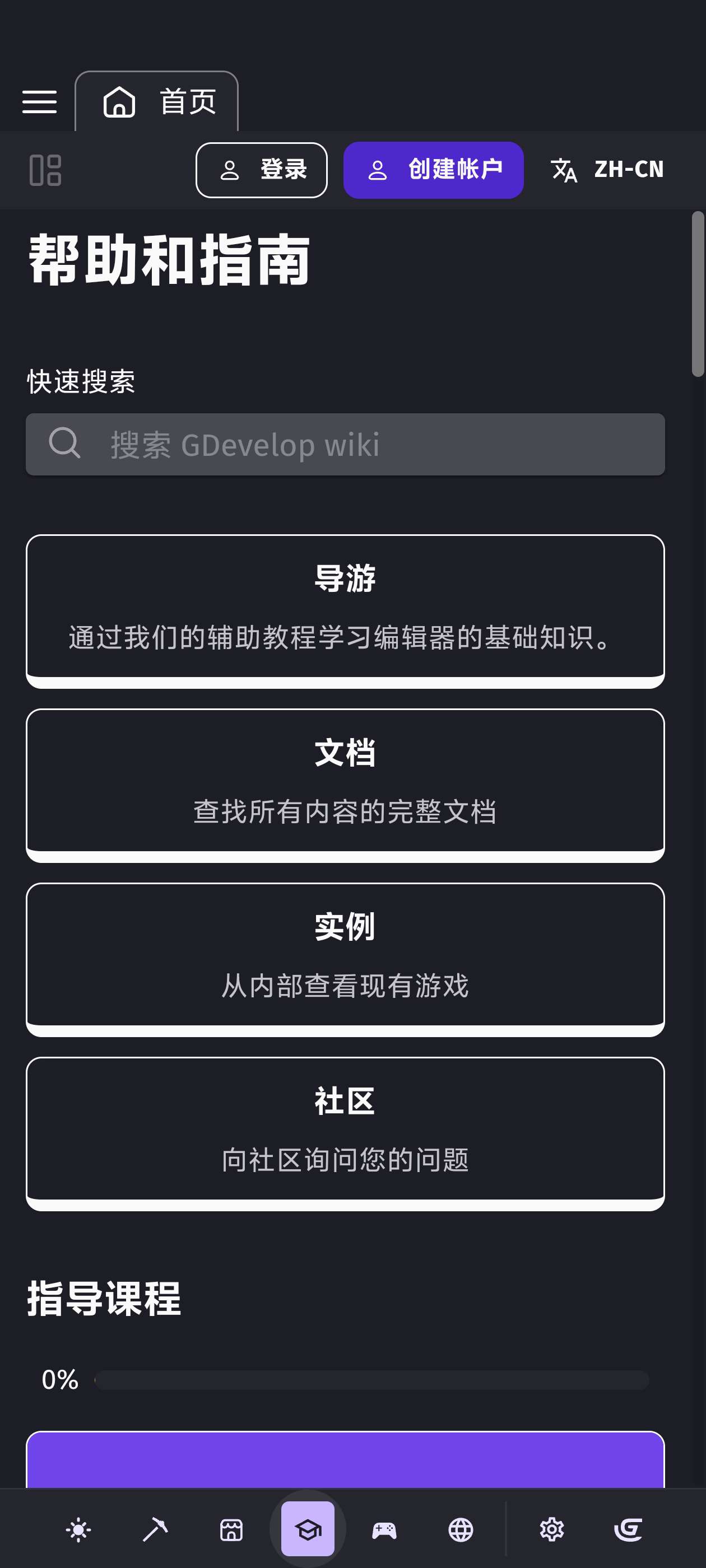【分享】Gde🔥一键制作自己的各种游戏🔥无需编程基础