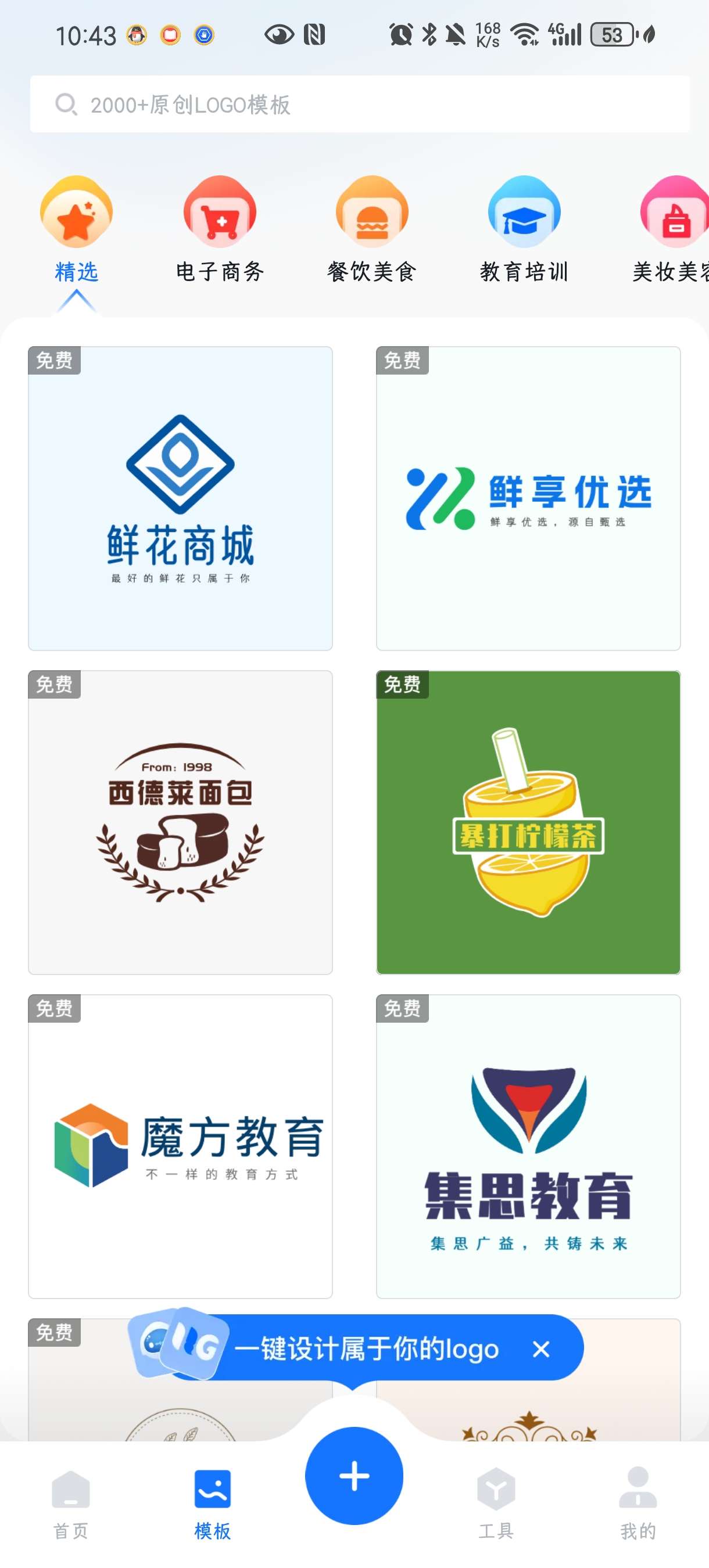 【考核】logo设计工厂1.7.3.0🔥设计制作各种logo