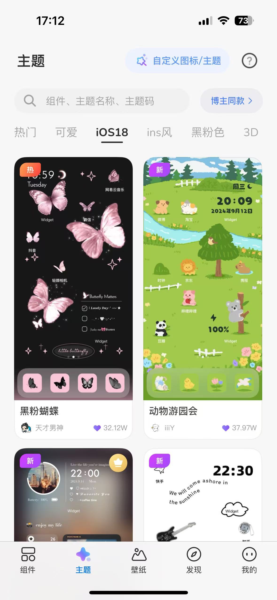 【iOS专属合集】iOS精品壁纸🔥莉景天气🔥B站去广精简版