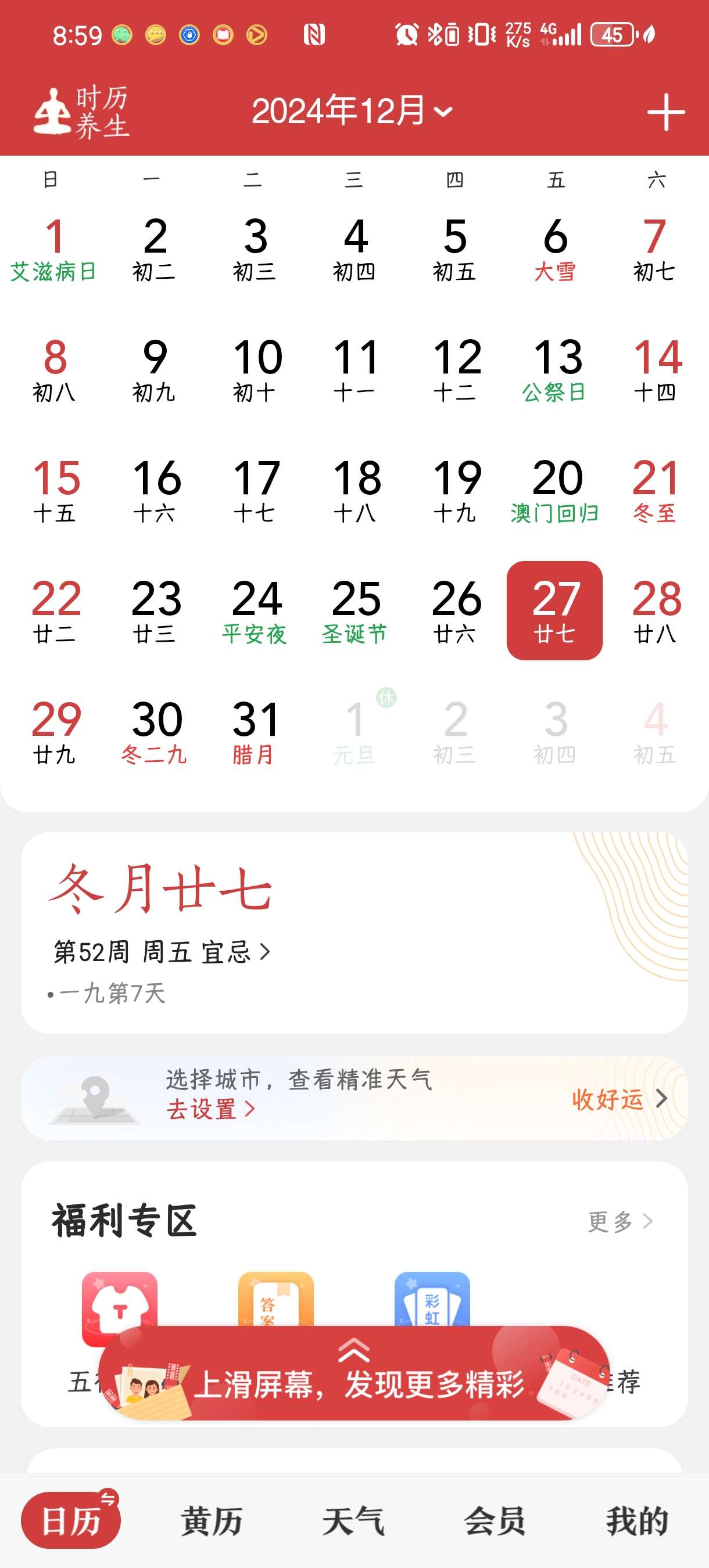 【考核】🔥中华万年历V9.3.6(最新版）解锁版