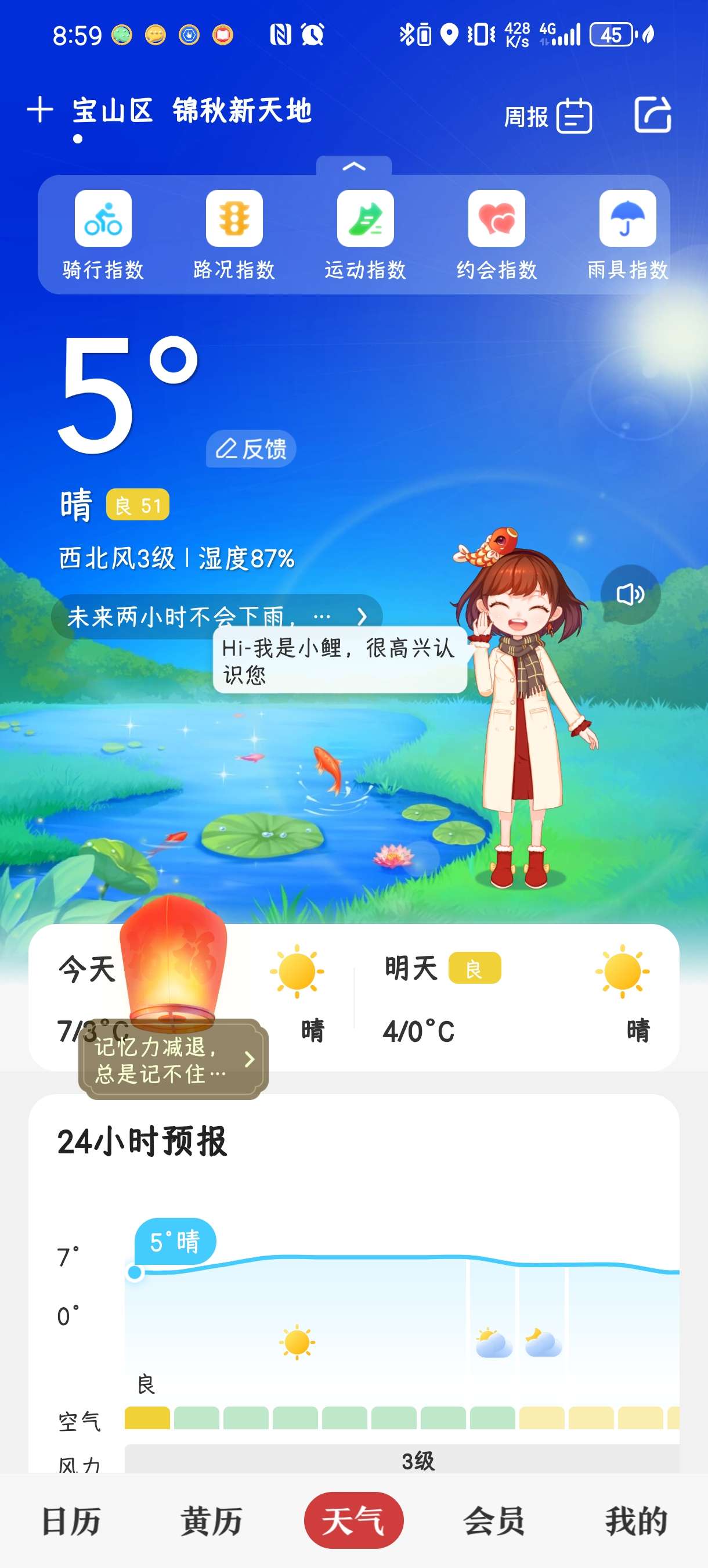 【考核】🔥中华万年历V9.3.6(最新版）解锁版