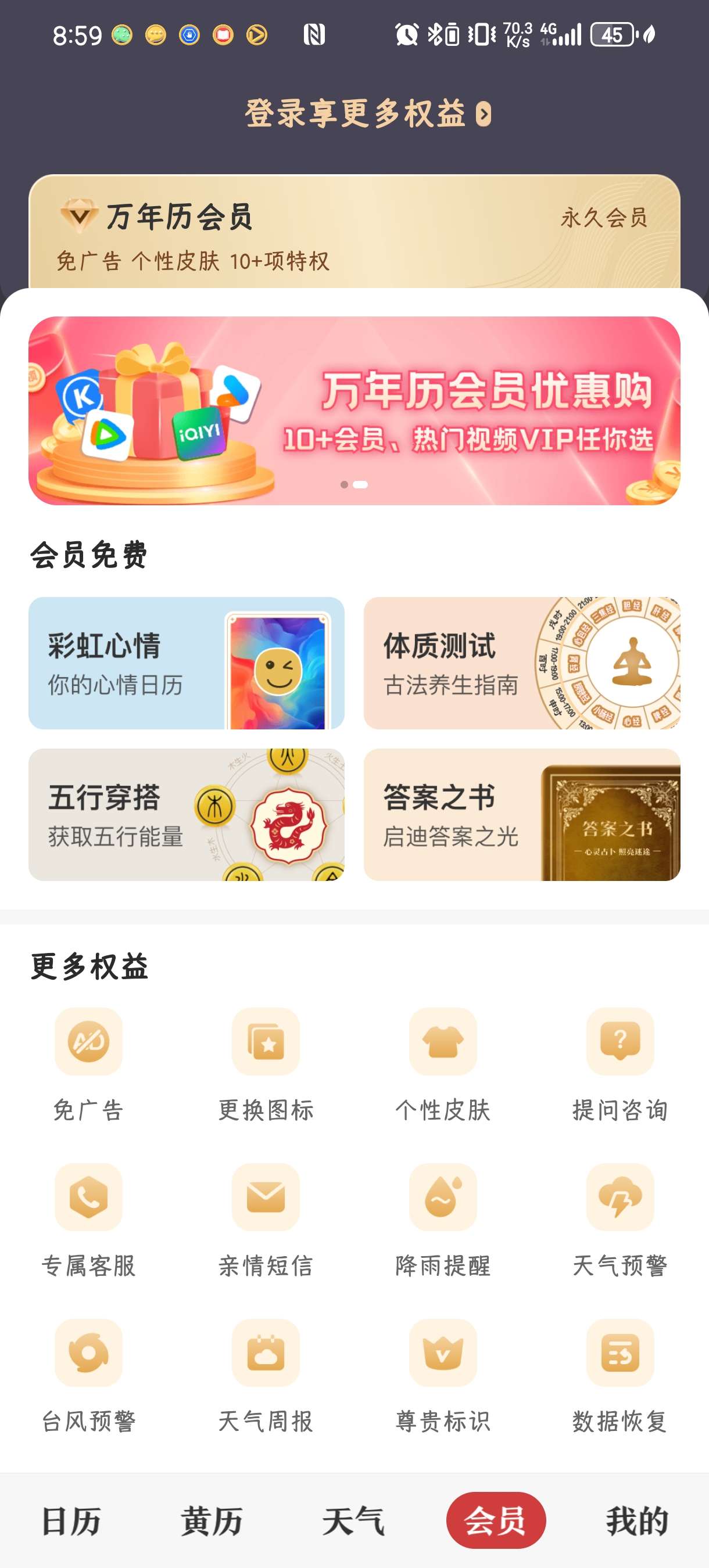 【考核】🔥中华万年历V9.3.6(最新版）解锁版