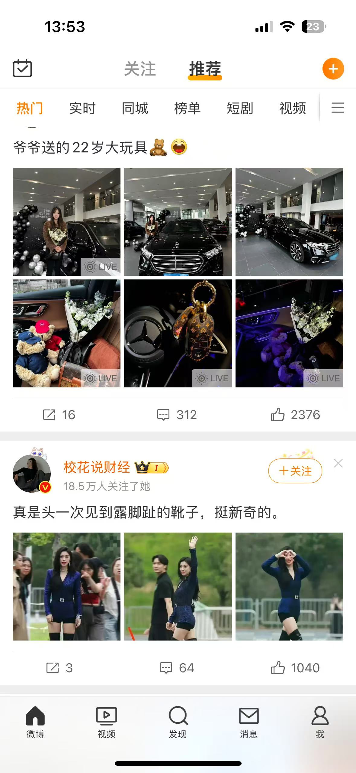 【iOS专属】微博🔥 v14.12.2 无广告，吃瓜如此干净！