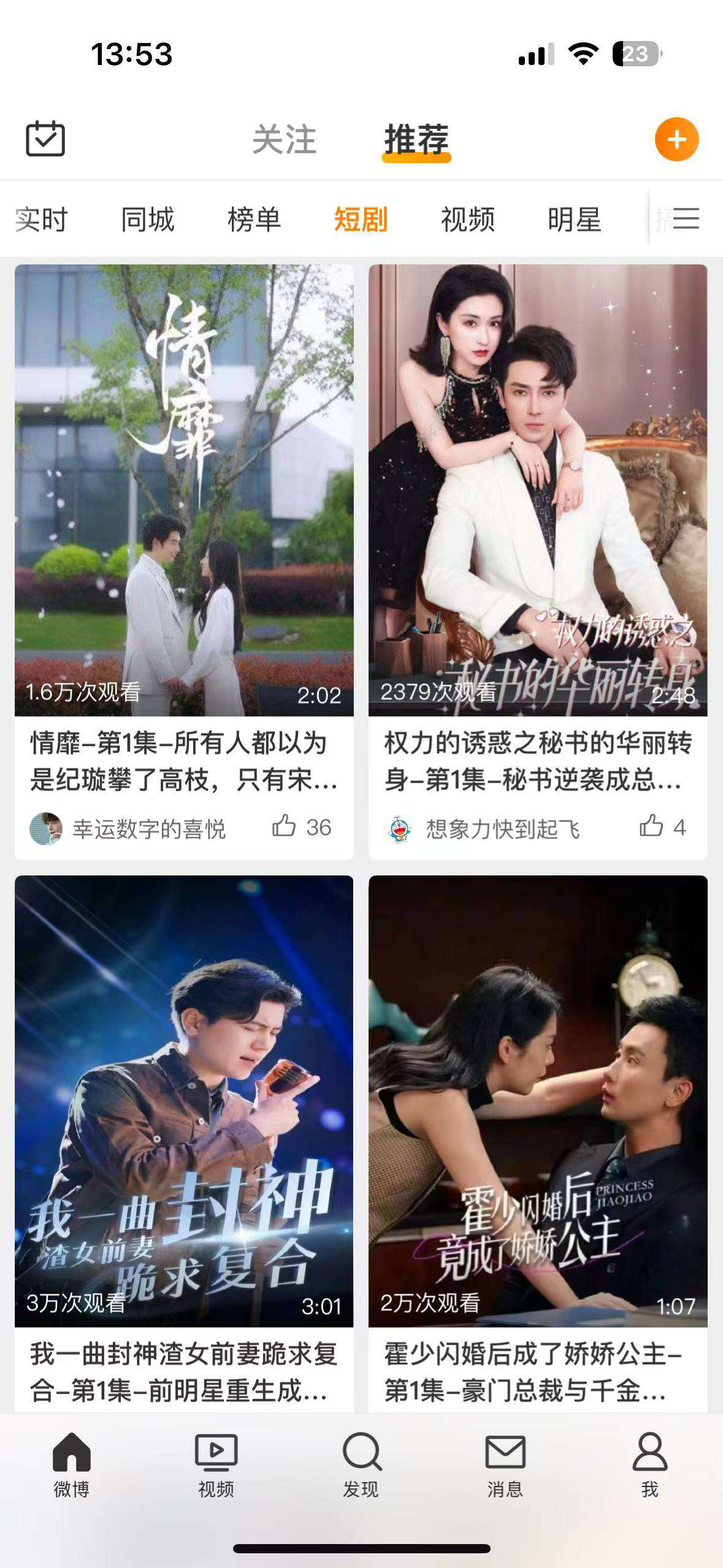 【iOS专属】微博🔥 v14.12.2 无广告，吃瓜如此干净！