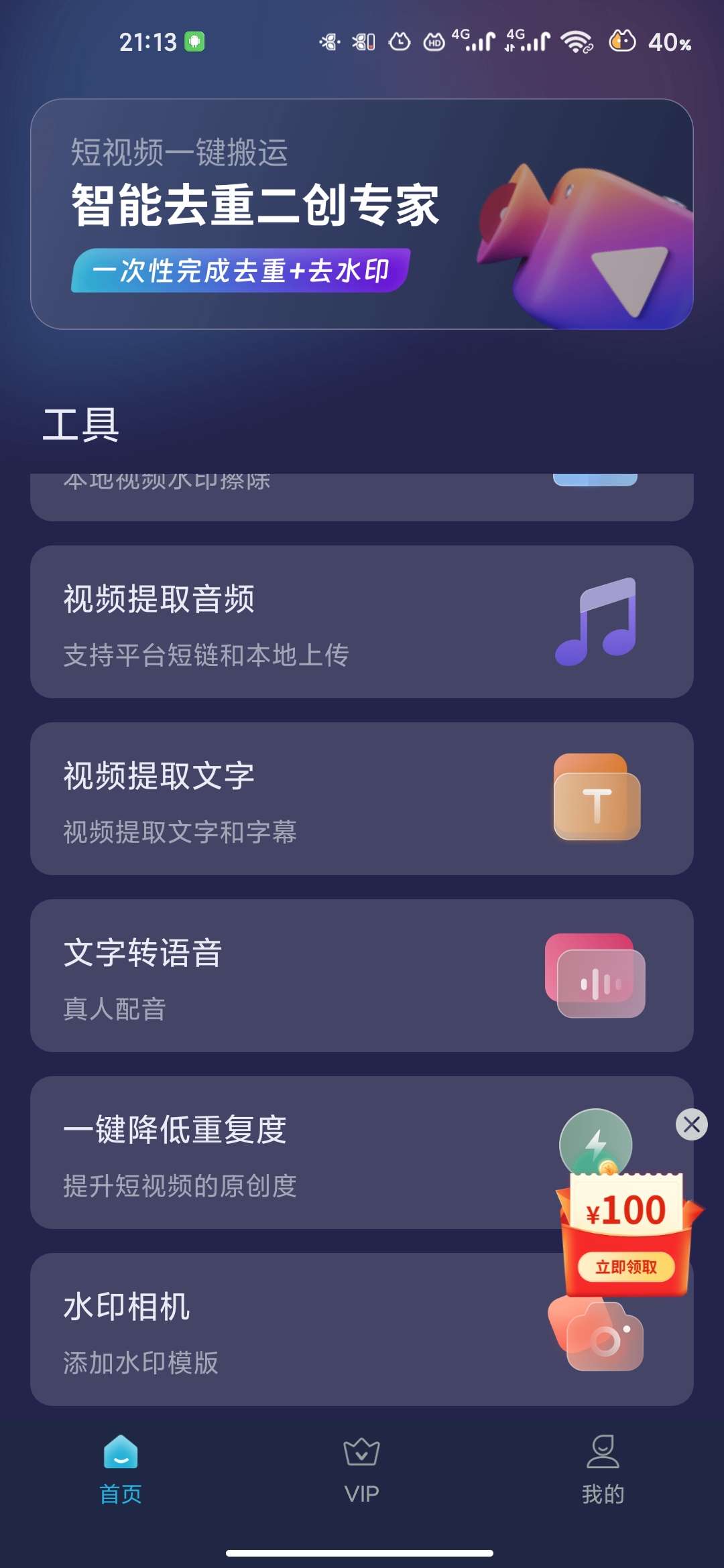 【分享】短视频一键搬运🔥去水印➕搬运