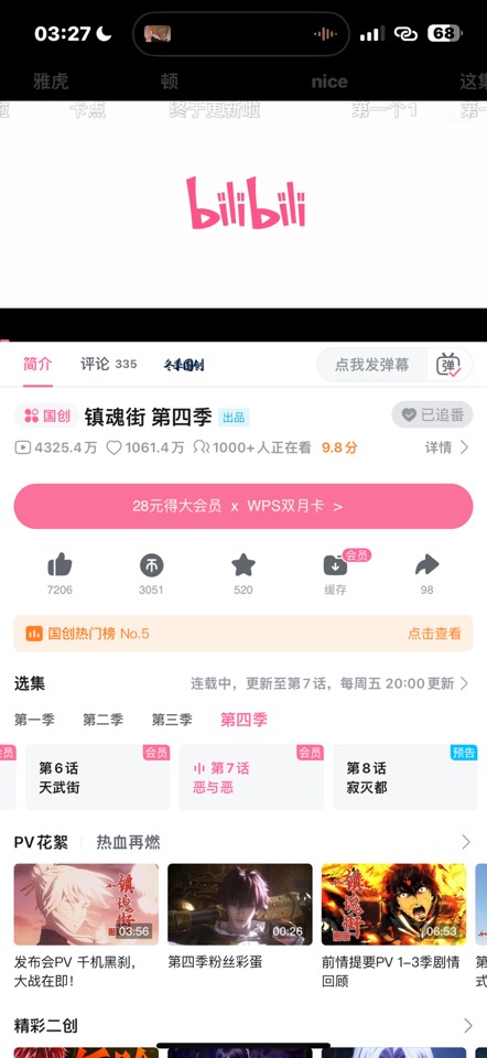 【iOS 分享】哔哩哔哩 8.27.0 纯净版