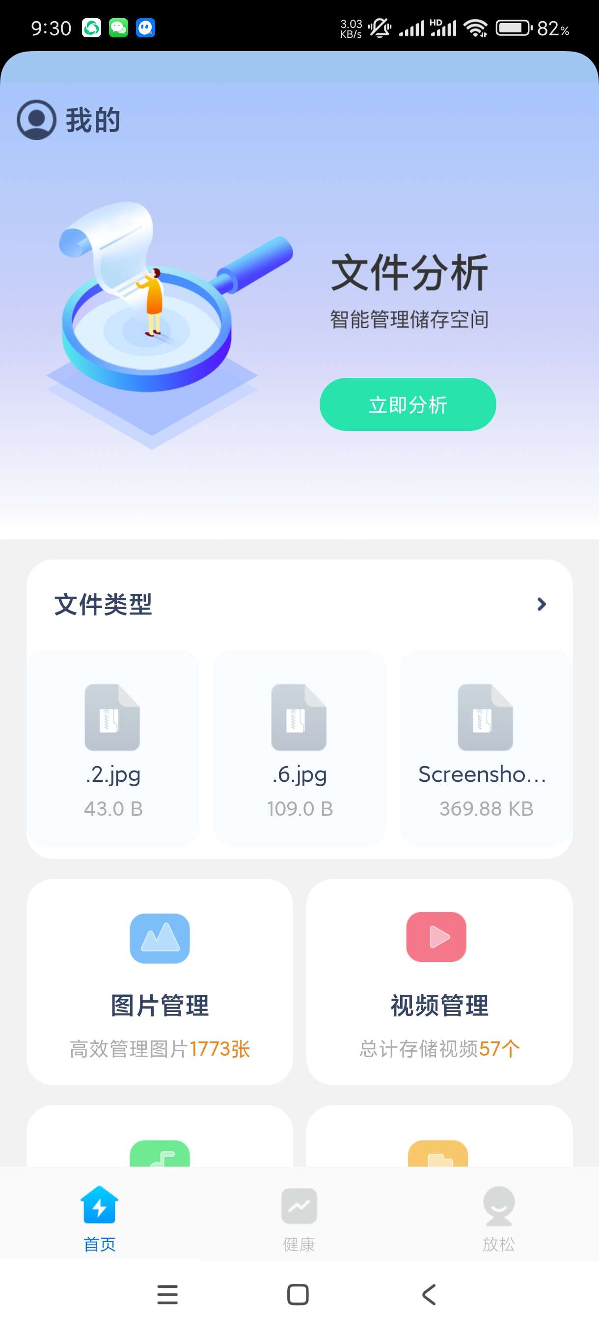 【分享】白云优化助手1.0🔥有效管理手机系统文件！手机瘦身必备