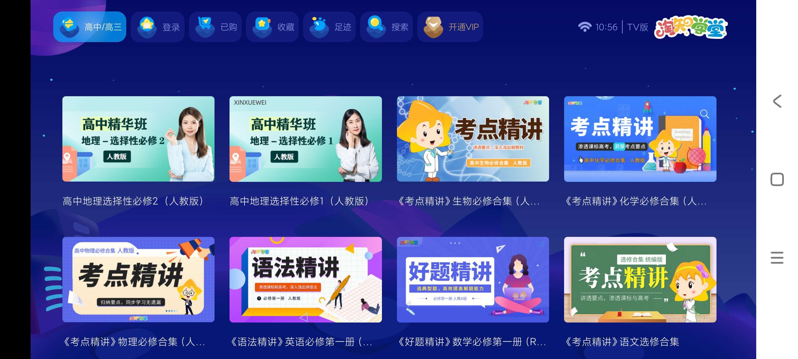 【分享】淘知学堂TV1.0🔥初中高学习课程一网打尽🔥手机电视