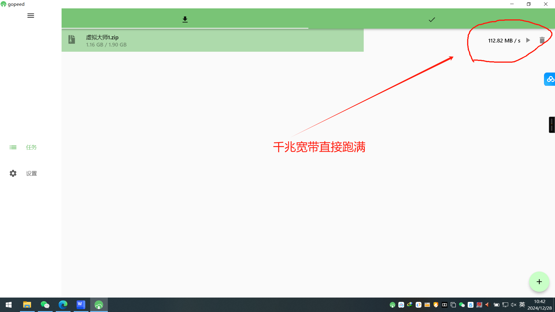【分享】电脑百度网盘🔥不限速下载119m/s1.3.13