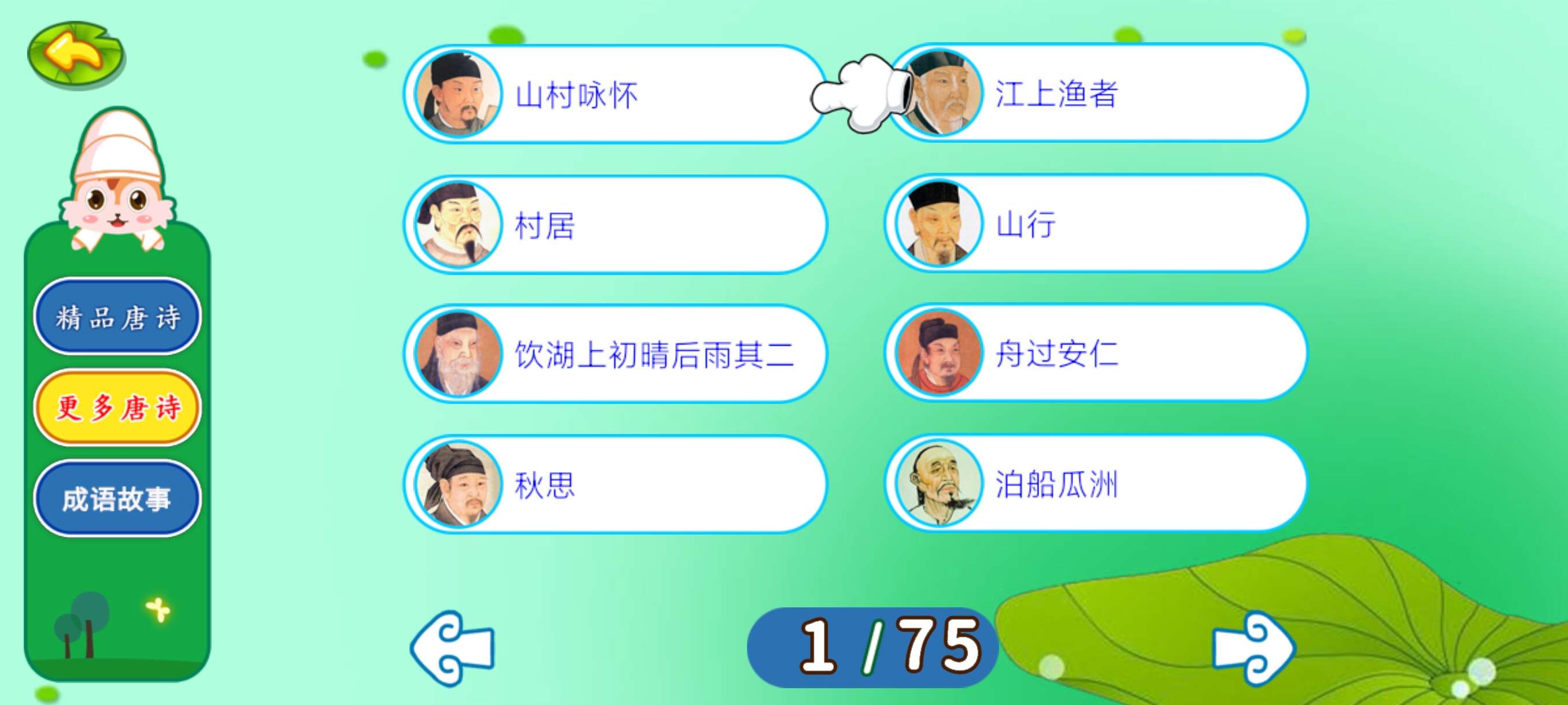 【分享】宝宝唐诗三百首TV1.81.2🔥宝宝学故事成语必备！高