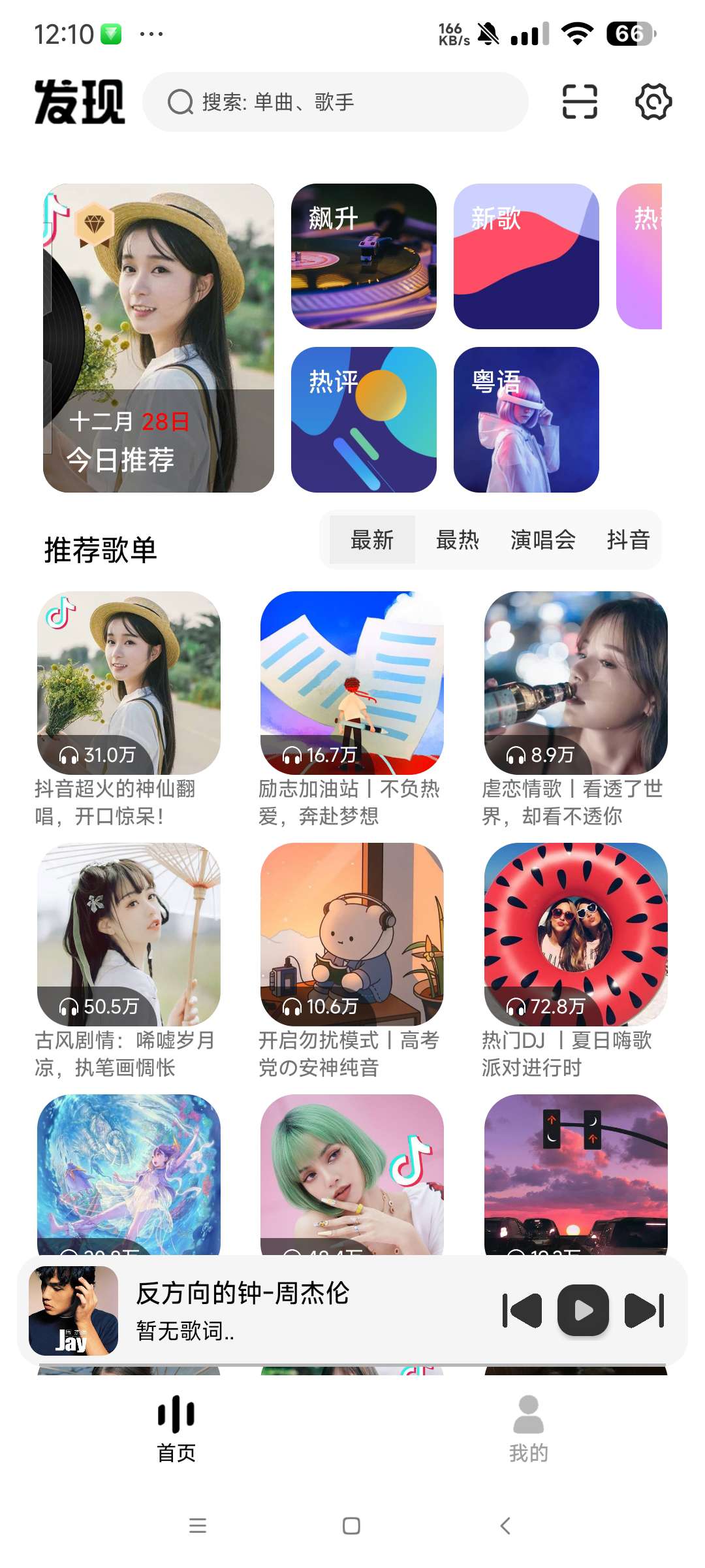 【分享】音悦适配4.30🔥无限制听全网音乐  支持下载🔥