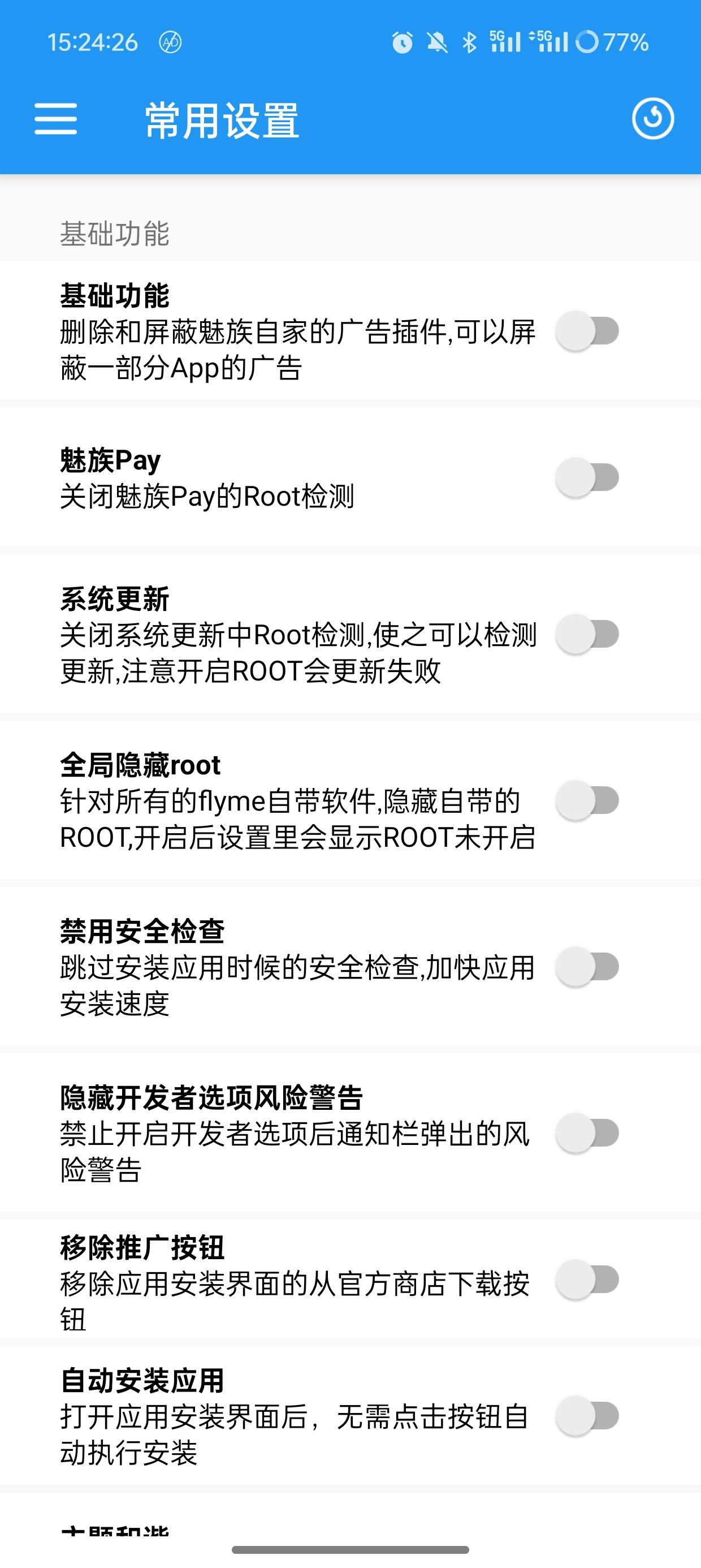 【分享】Flyme助手魅族手机扩展模块分享🔥🔥🔥