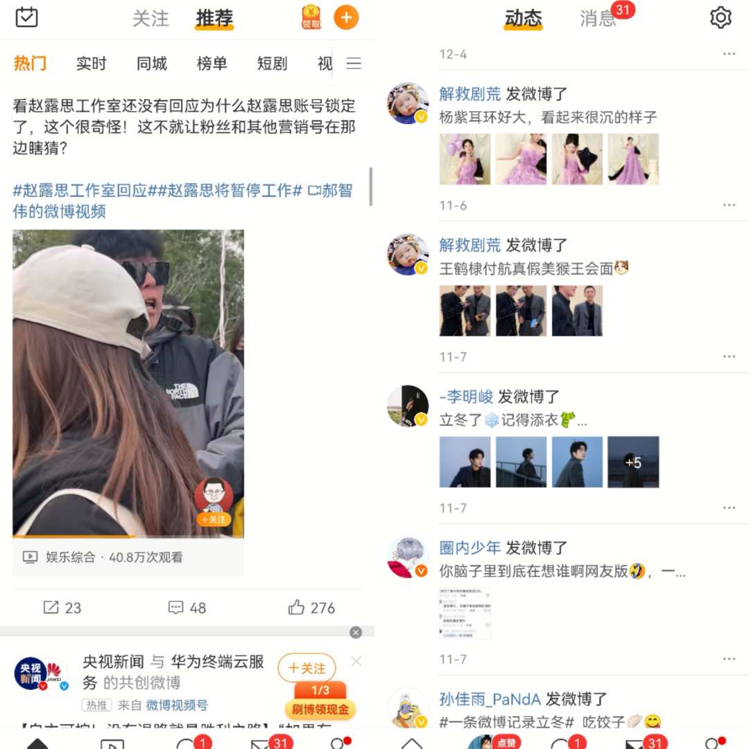 【资源分享】新浪微博 v14.12.2 内置微博猪手模块版