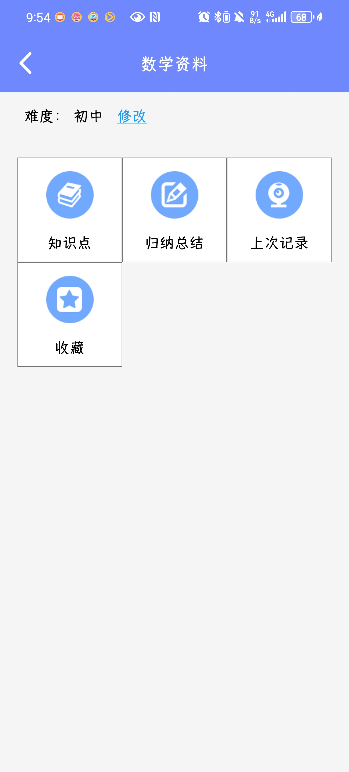 【考核】趣味数学v2.3.7🔥完全免费的数学学习软件