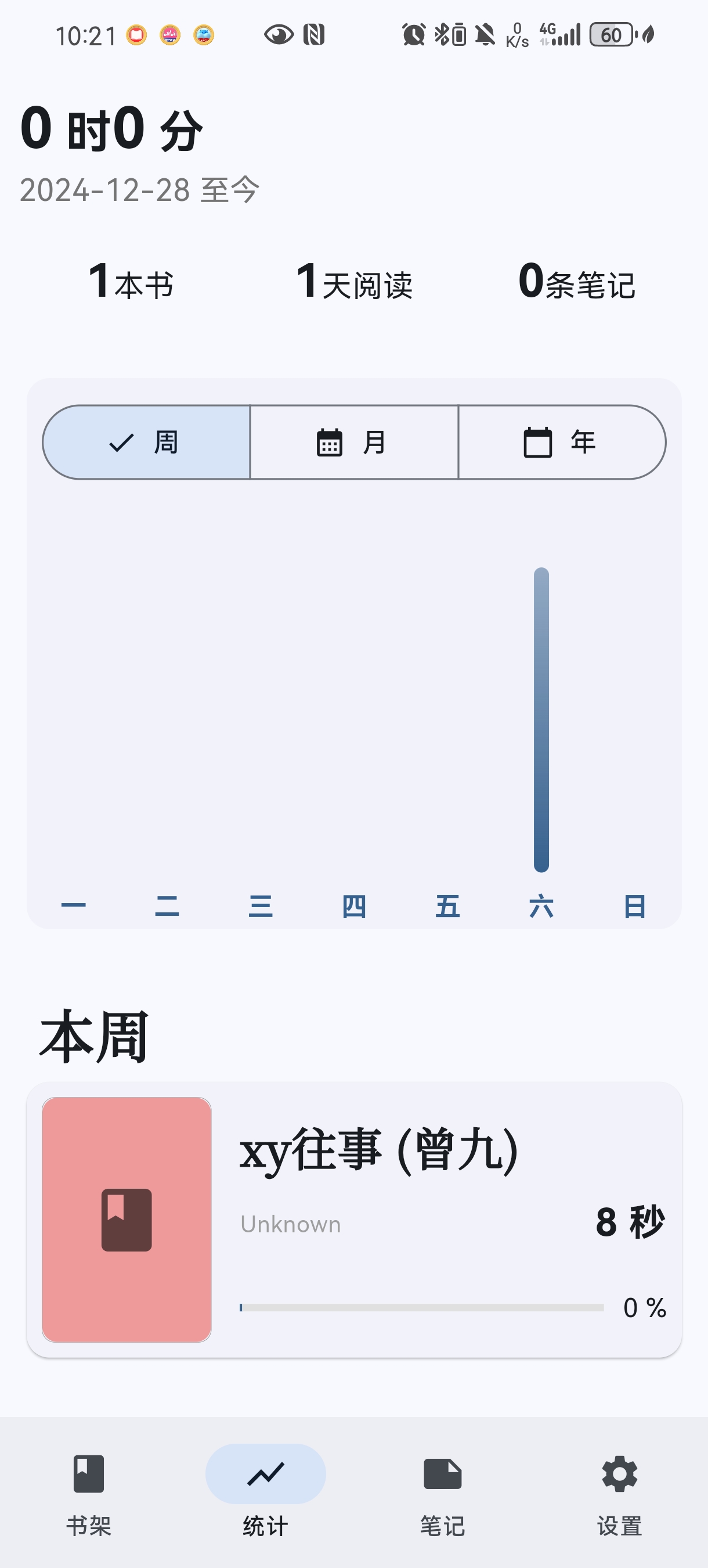 【考核】安读 v1.2.3 纯净无广告🌸 专注于阅读🔥小说等