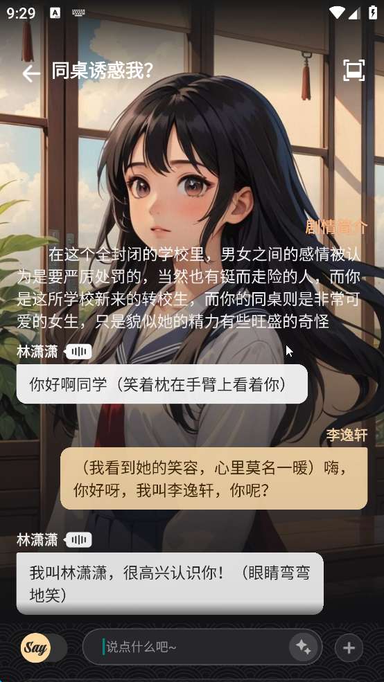 【分享】Saylo😍AI虚拟女友 无限制版🔞老司机深夜福利