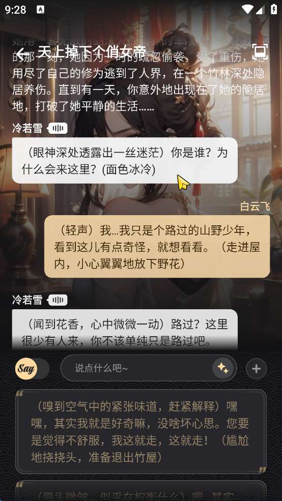 【分享】Saylo😍AI虚拟女友 无限制版🔞老司机深夜福利