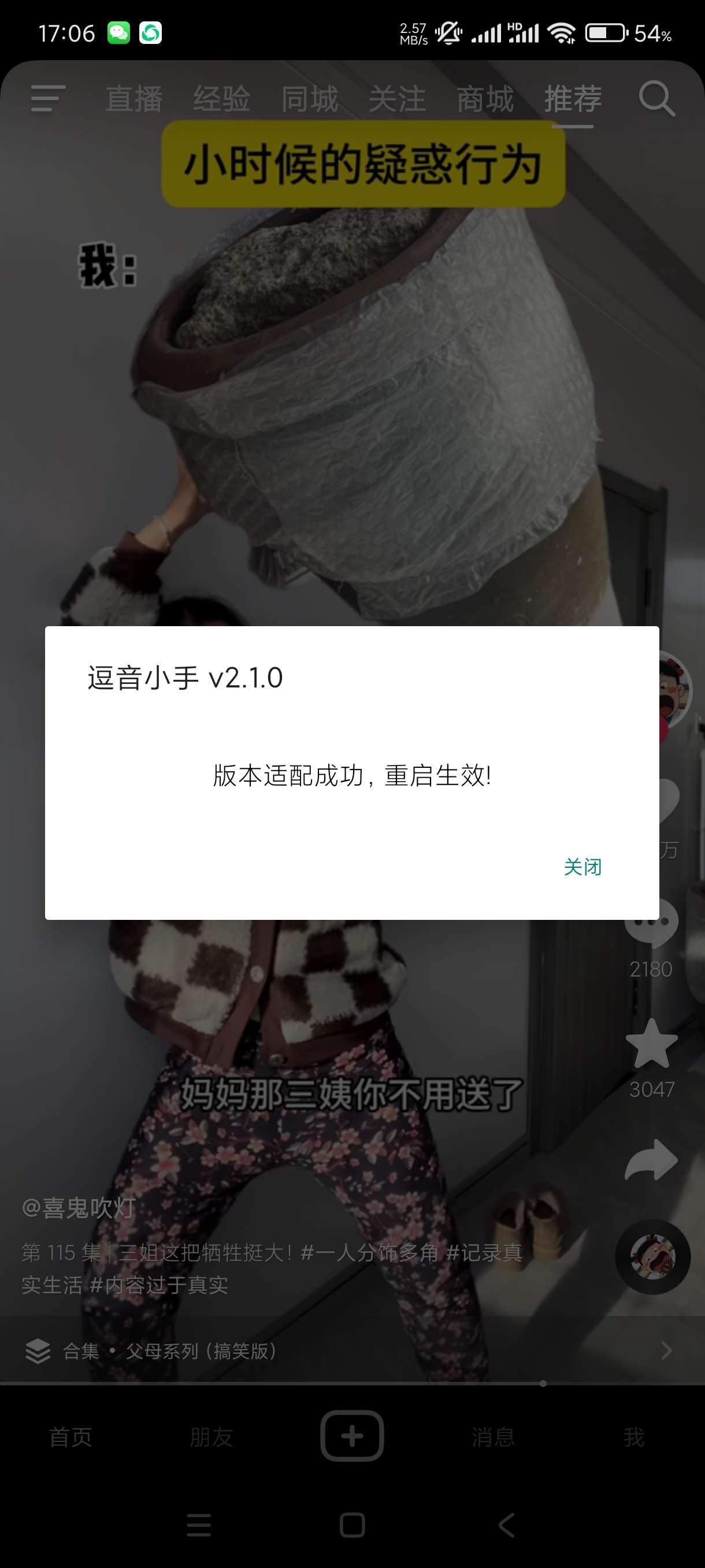 【分享】抖音102.7🔥内置逗音小手🔥可下载无水印视频自动刷