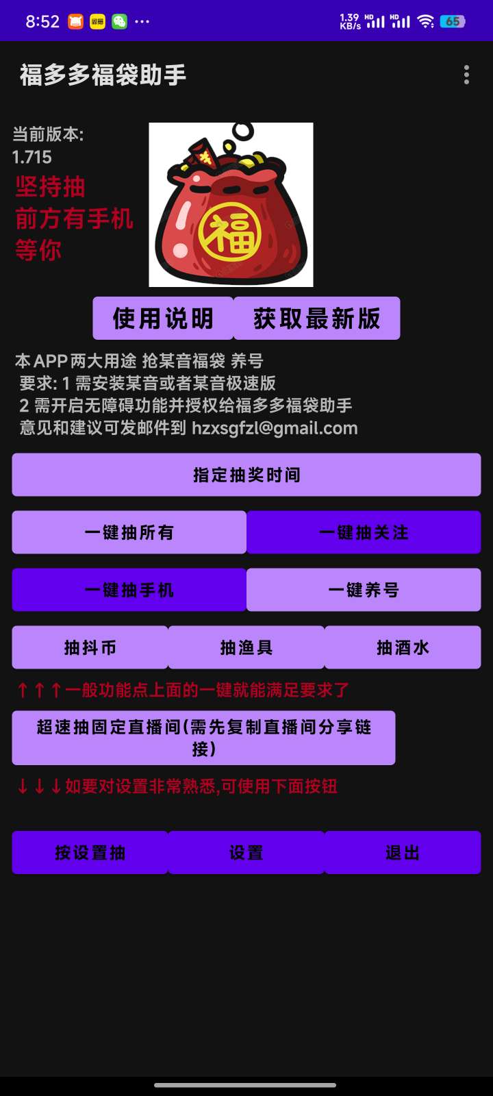 【分享】最新免root 🔥全天挂机抽福袋 🔥抽苹果16🔥