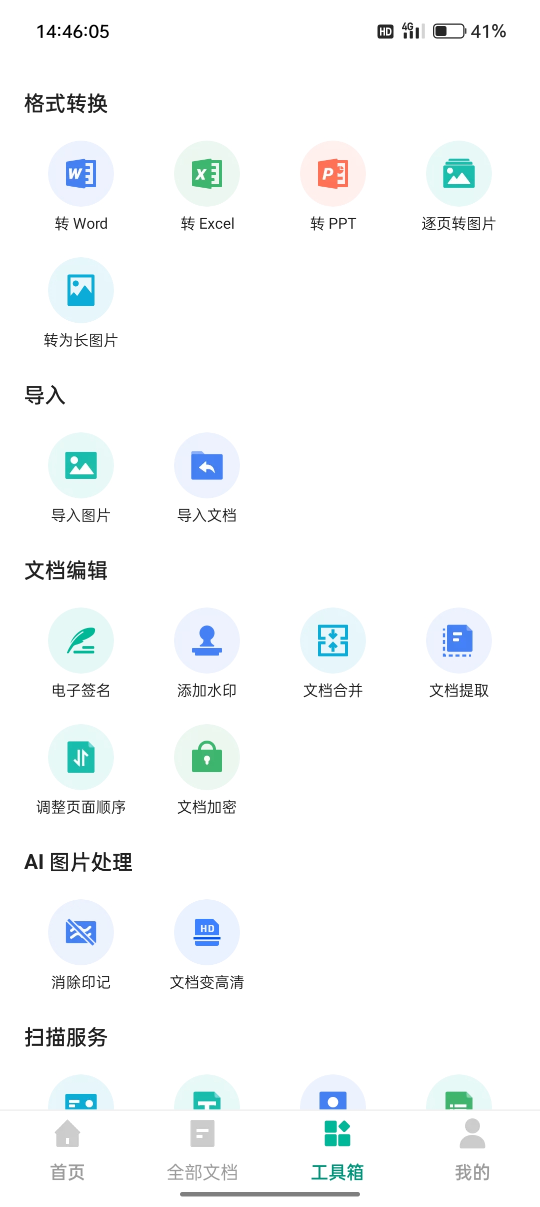 【浮生合集】tv端宝宝趣学tvbox🔥工人软件，文件扫描